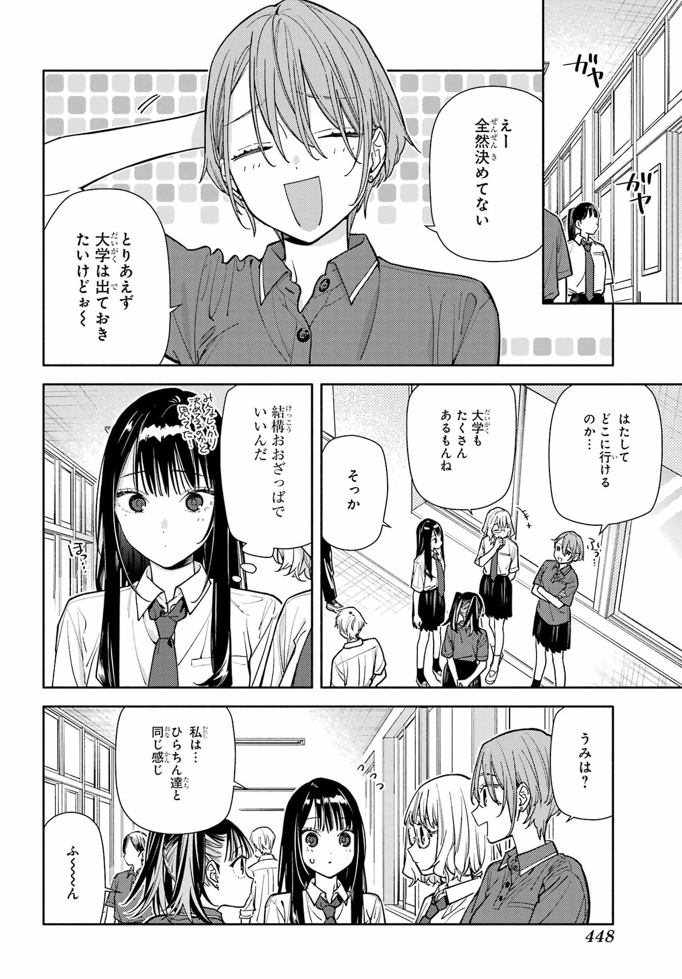 恋と呼ぶにはささやかですが 第9話 - Page 26