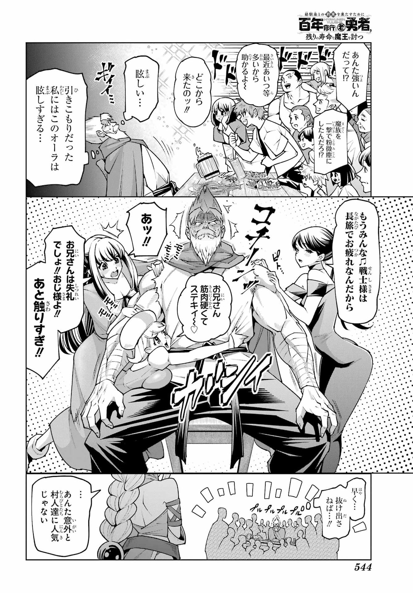 幼馴染との約束を果たすために百年修業した老勇者、残りの寿命で魔王を討つ 第1話 - Page 18