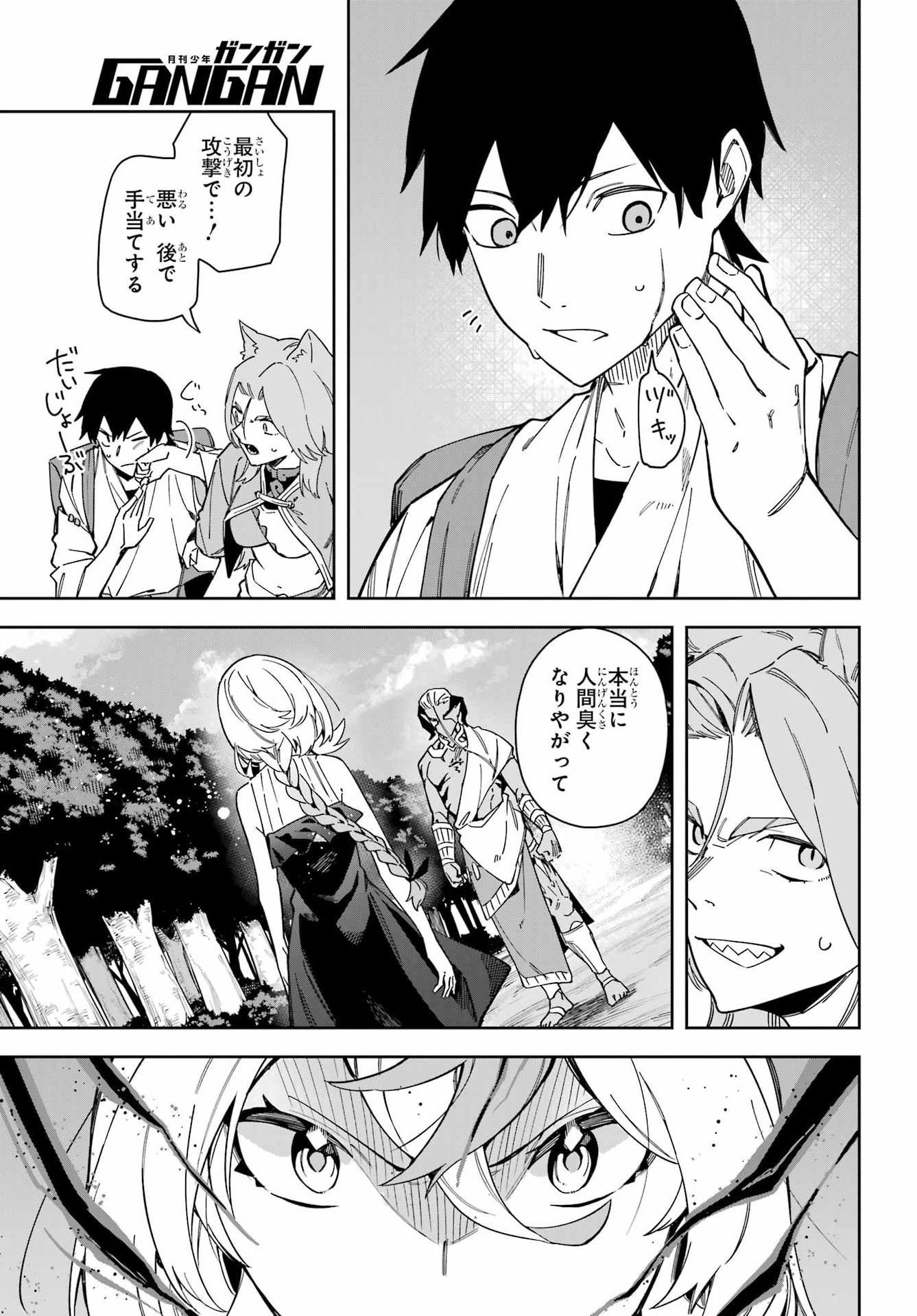 魔女の終活帳 第8話 - Page 31
