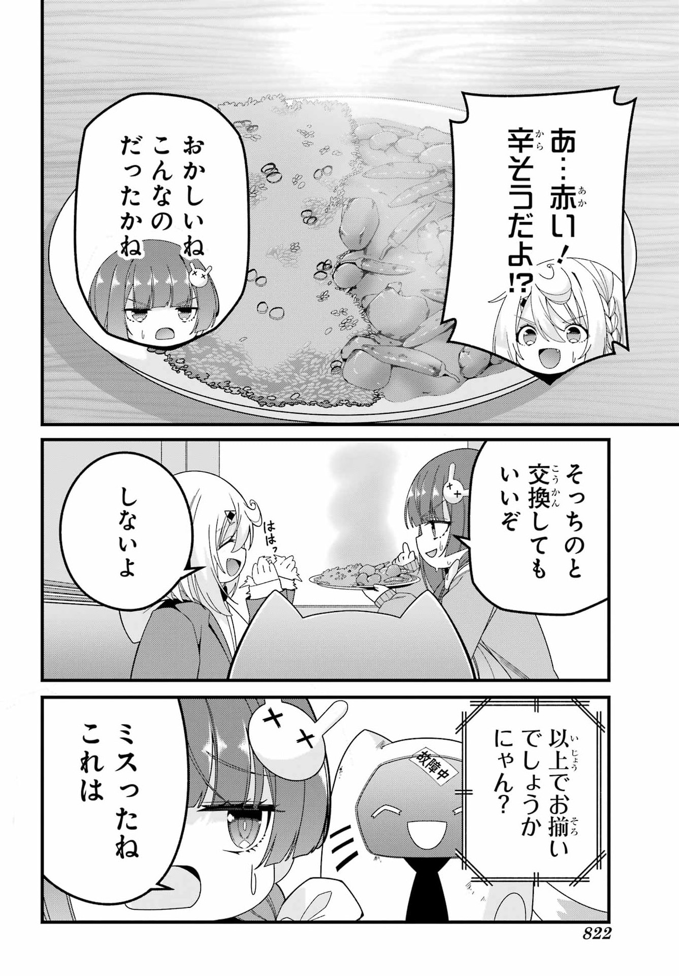 読むたびに幸せを 第11.5話 - Page 12