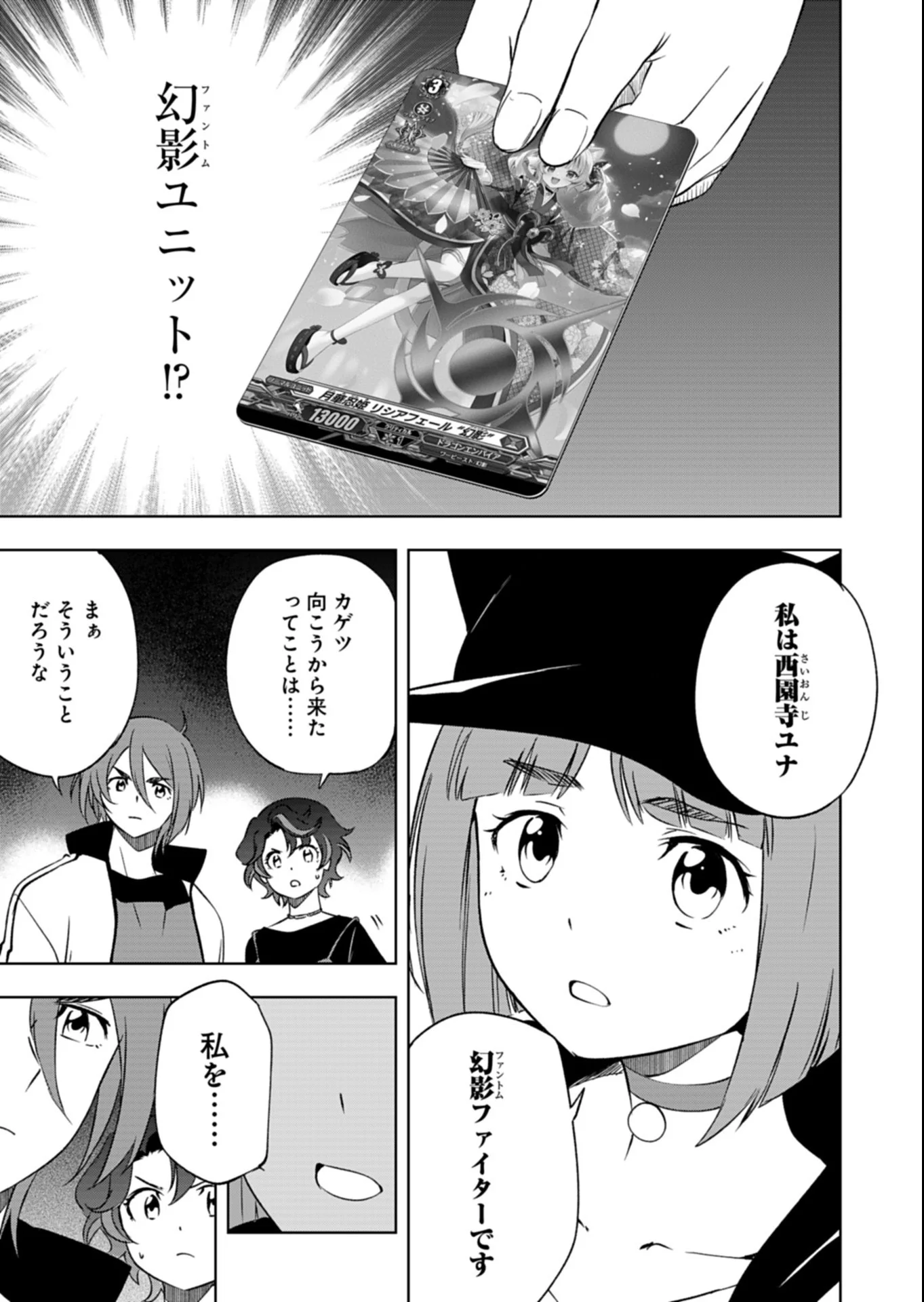 カードファイト!! ヴァンガード Divinez 幻真覚醒編 第7.2話 - Page 12