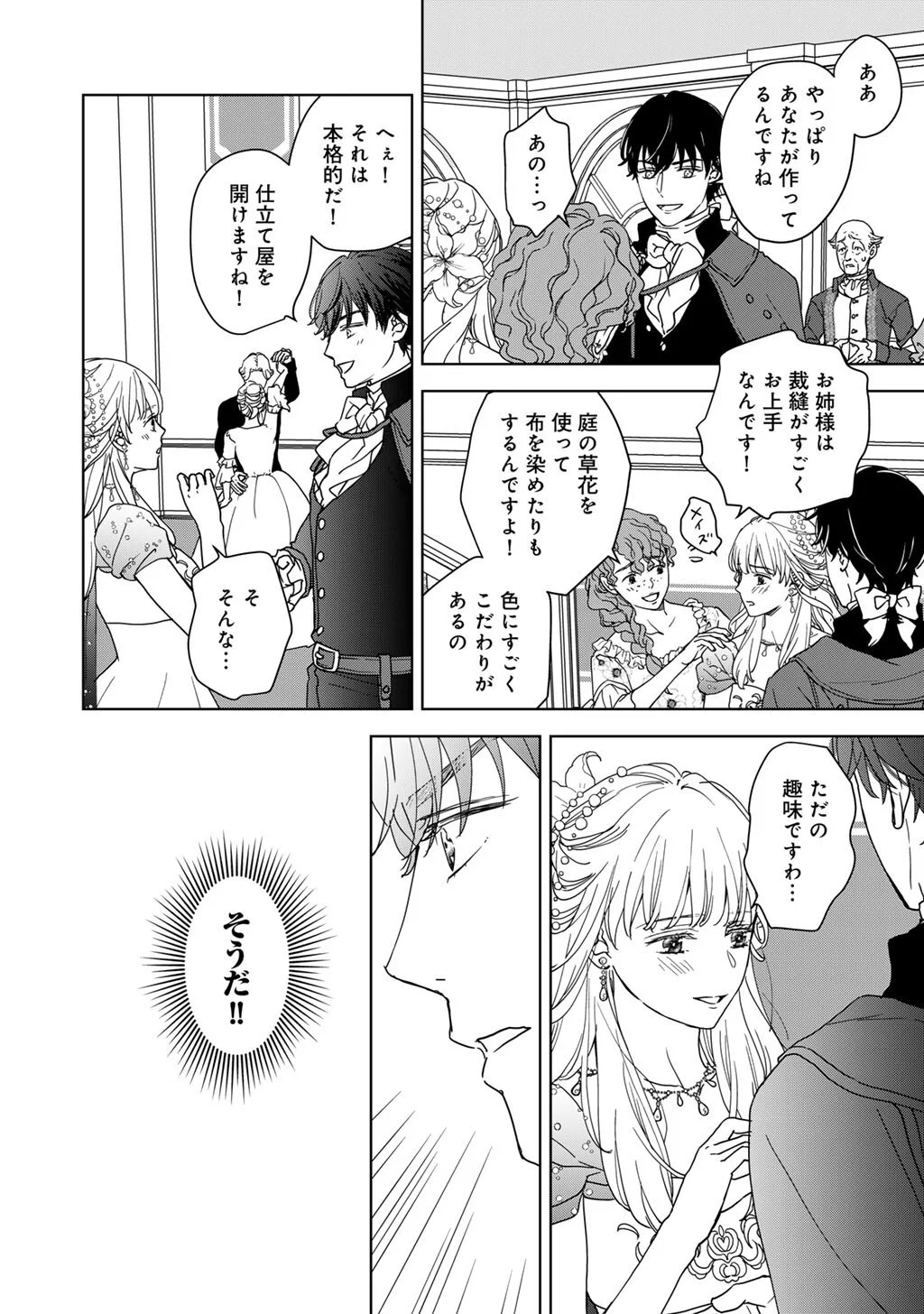 不自由な異世界を改革します 第5話 - Page 6