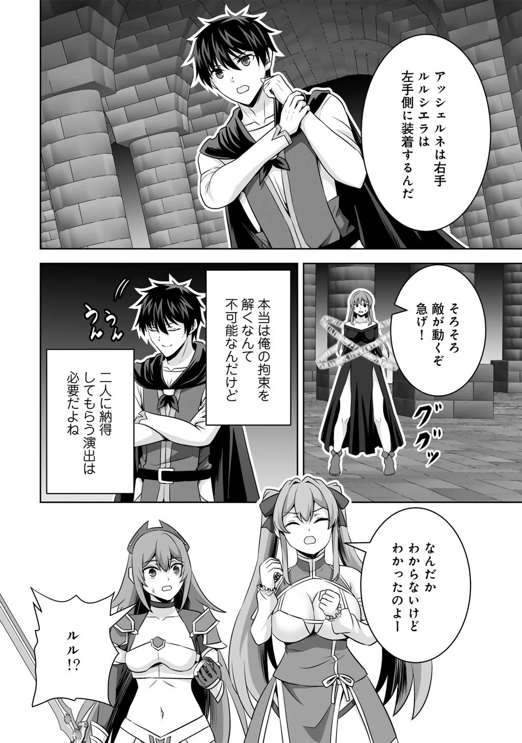 神の手違いで死んだらチートガン積みで異世界に放り込まれました 第75話 - Page 26