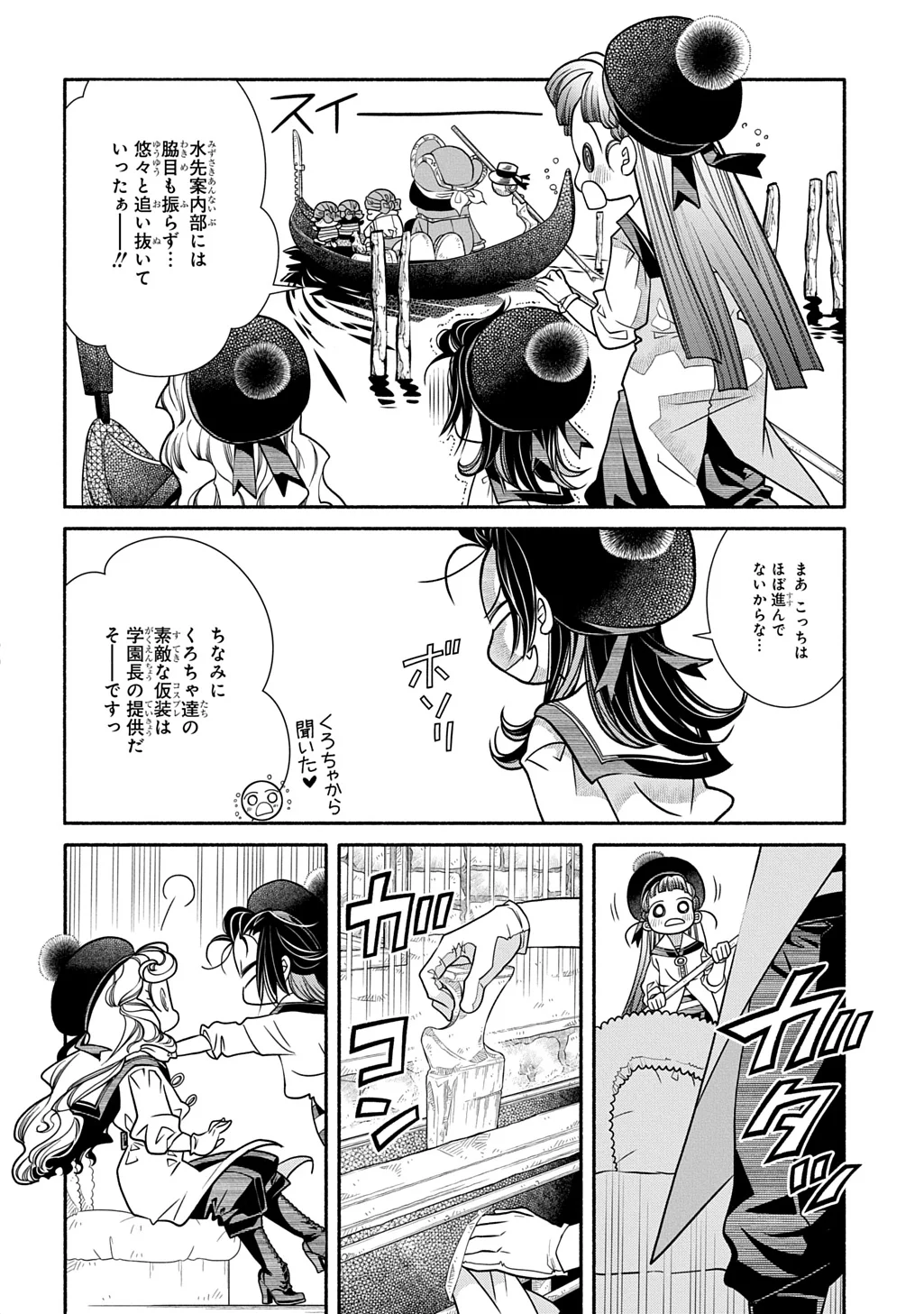 コローリ コローレ クレアーレ 第45話 - Page 18