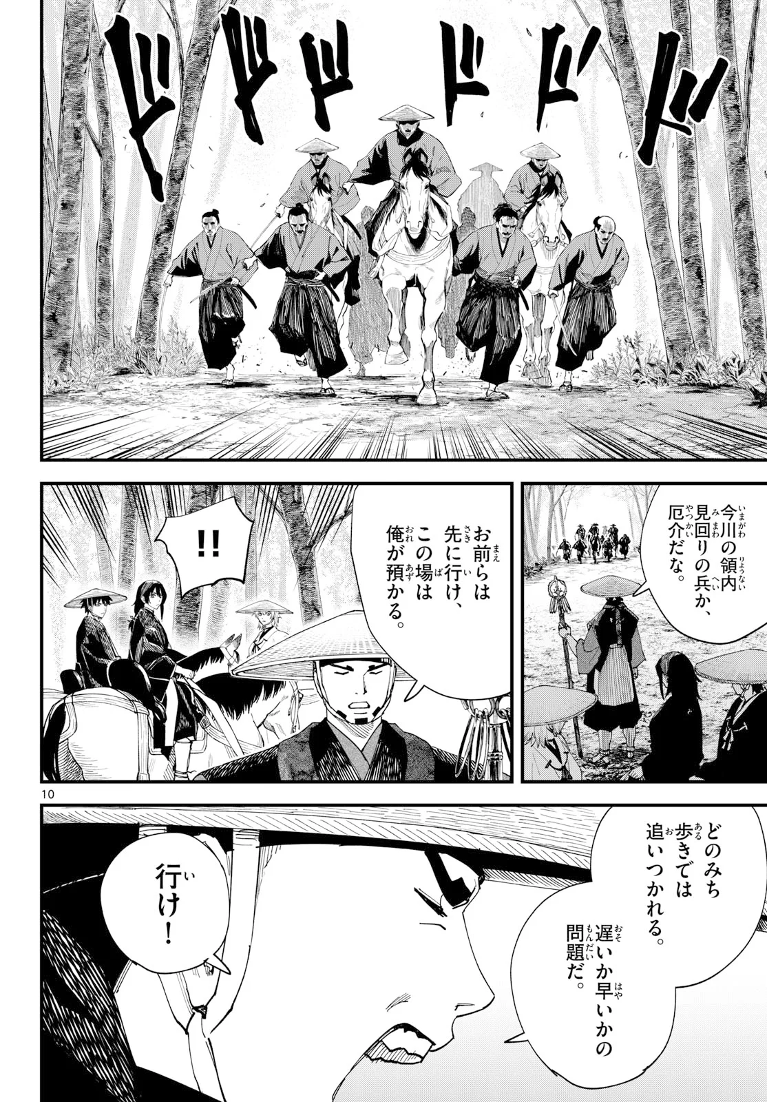 Aga Kimi Chiruramu Agakimi Chiruramu 吾が君散るらむ 第34話 - Page 10