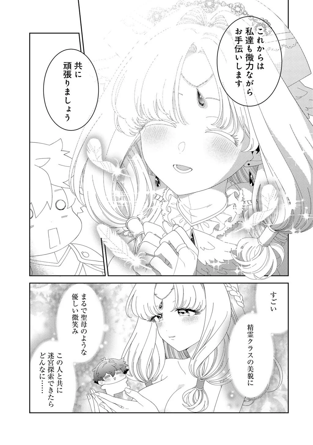 精霊達の楽園と理想の異世界生活 第85話 - Page 5