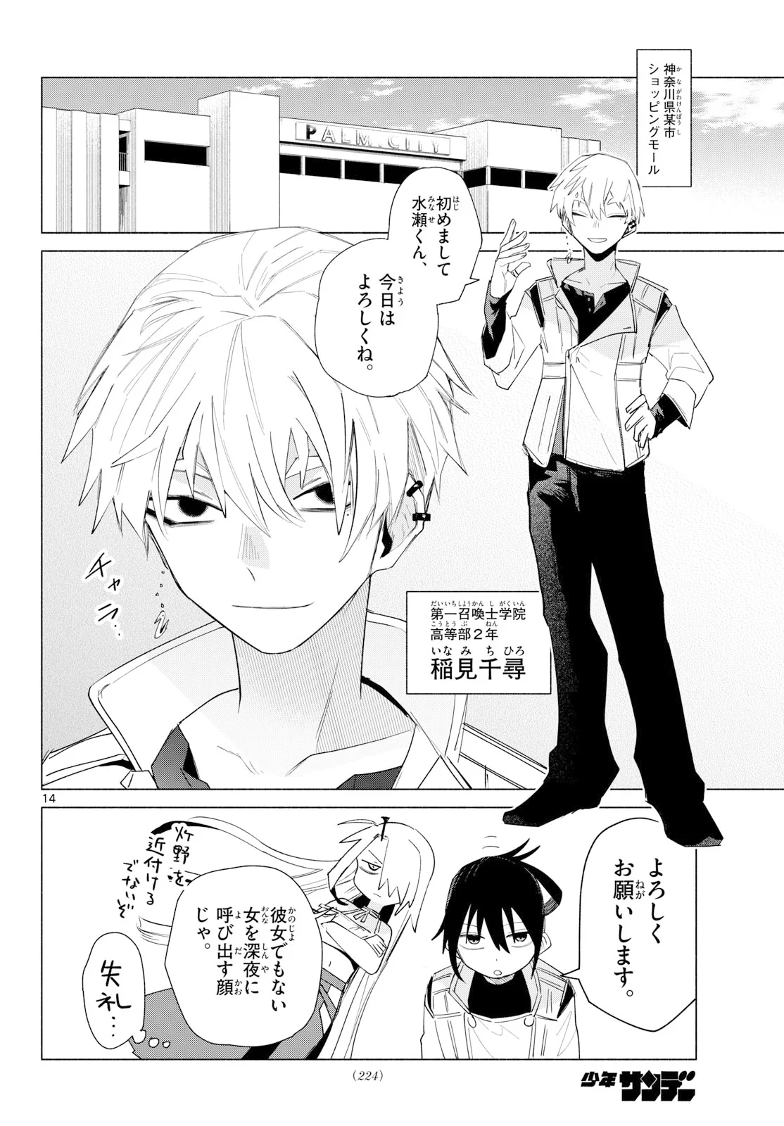 無才の召喚士 第3話 - Page 14