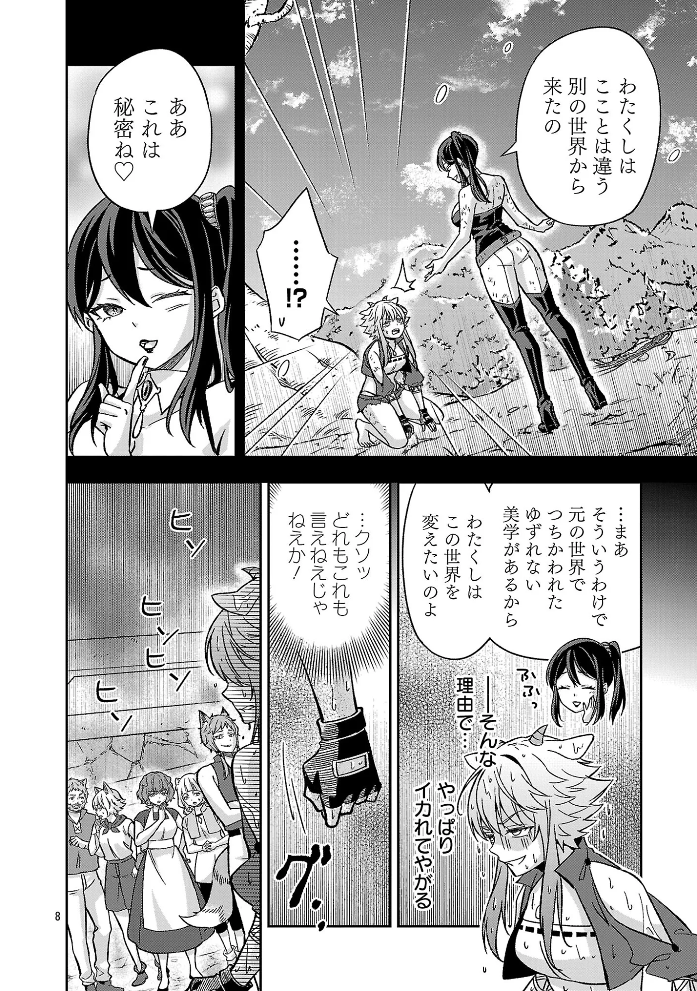 異世界でも女王様 第8.1話 - Page 8