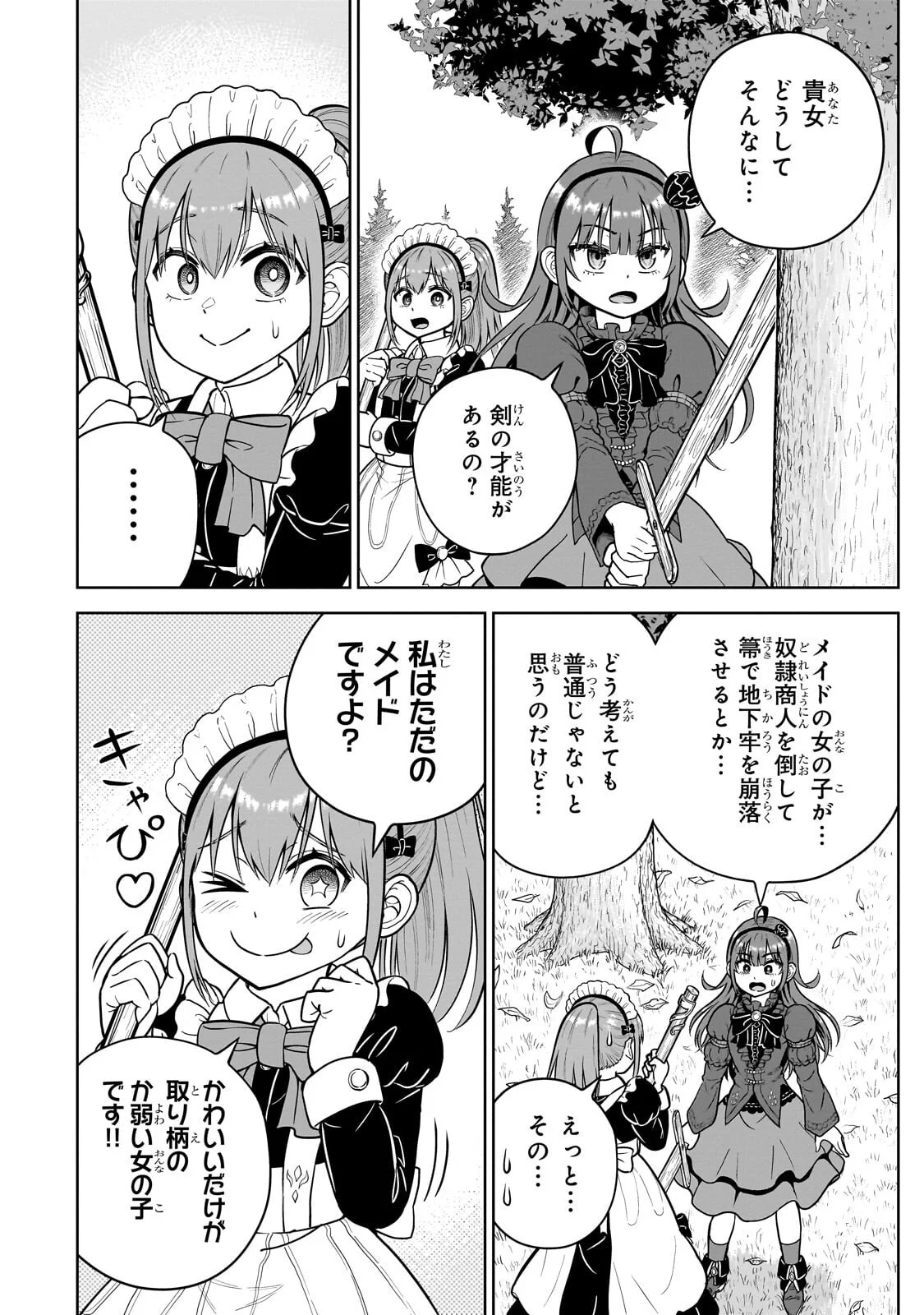 最強の剣聖、美少女メイドに転生し箒で無双する 第9.1話 - Page 6