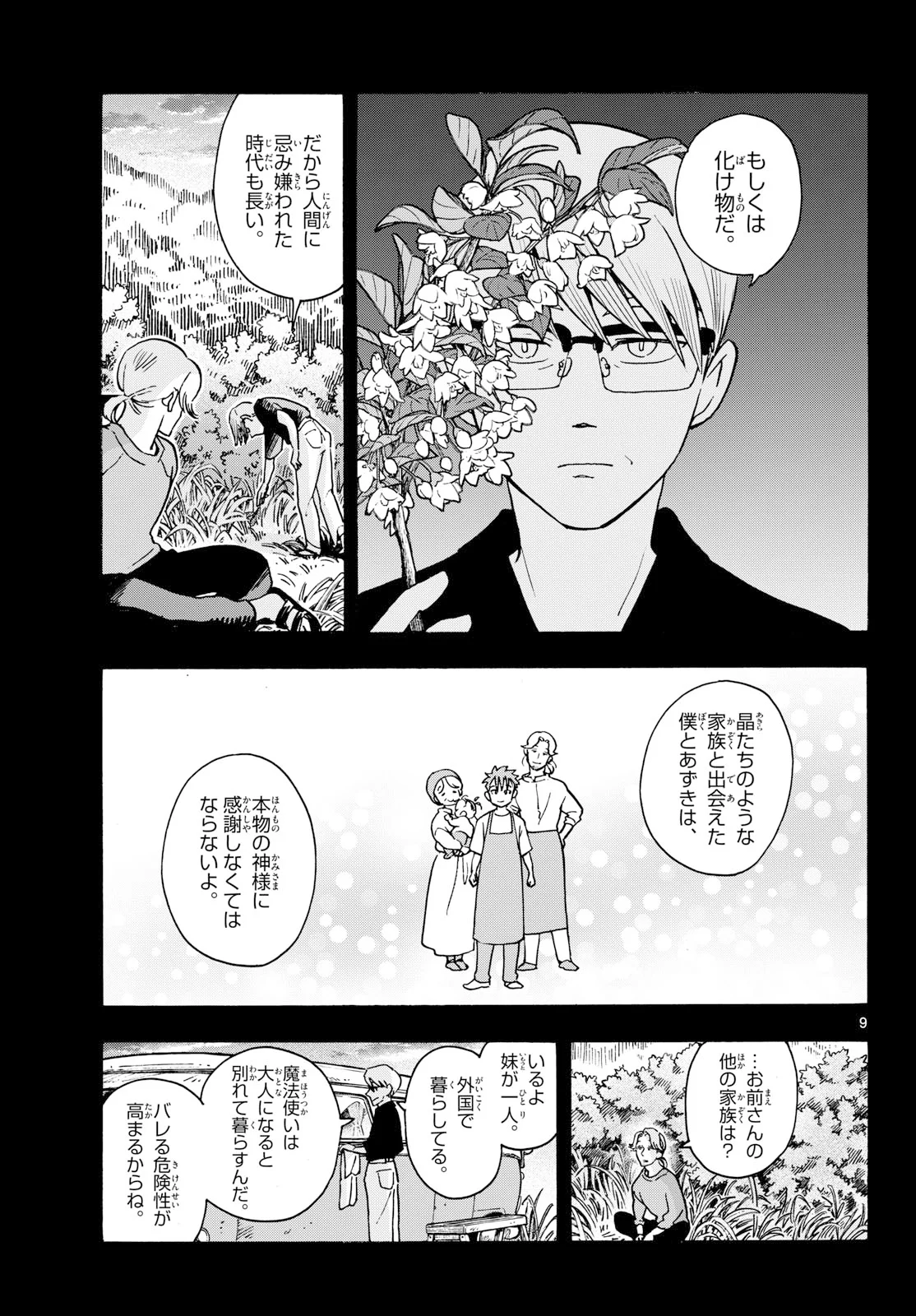 君は明け星 第17話 - Page 9
