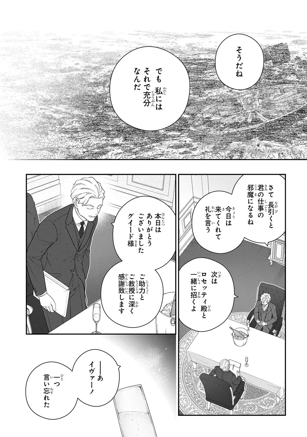 魔導具師ダリヤはうつむかない 第54.2話 - Page 11
