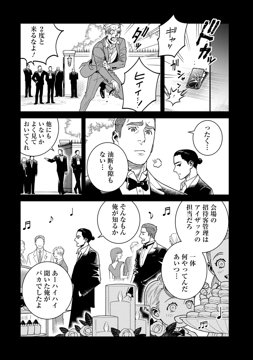 BULLET-バレット- 第8話 - Page 5