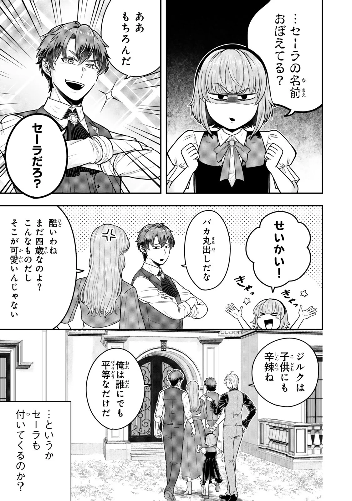 独身貴族は異世界を謳歌する 結婚しない男の優雅なおひとりさまライフ 第40.3話 - Page 7
