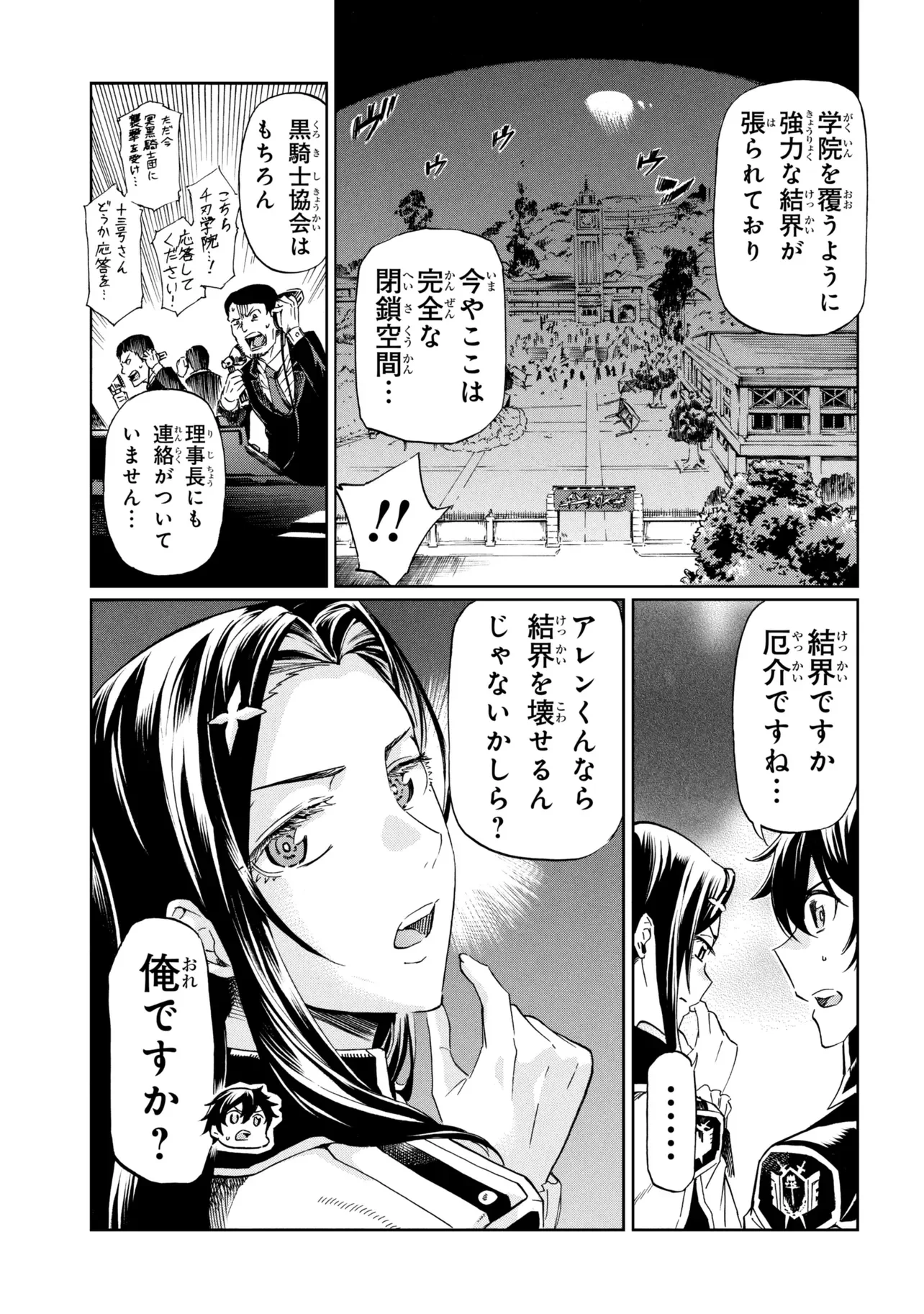 一億年ボタンを連打した俺は、気付いたら最強になっていた 落第剣士の学院無双 第47.1話 - Page 13