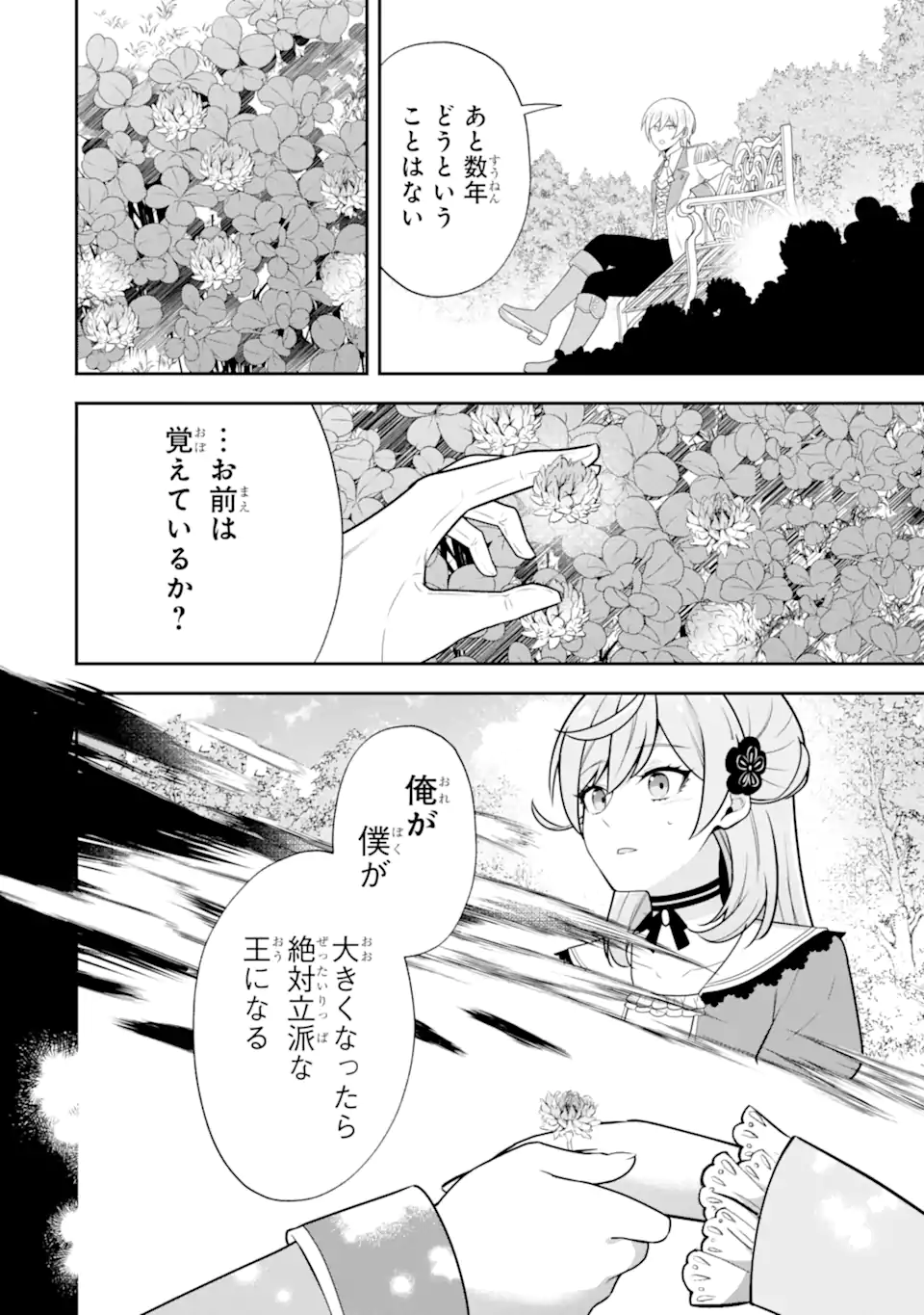 侯爵令嬢の破滅実況 破滅を予言された悪役令嬢だけど、リスナーがいるので幸せです 第12.4話 - Page 4