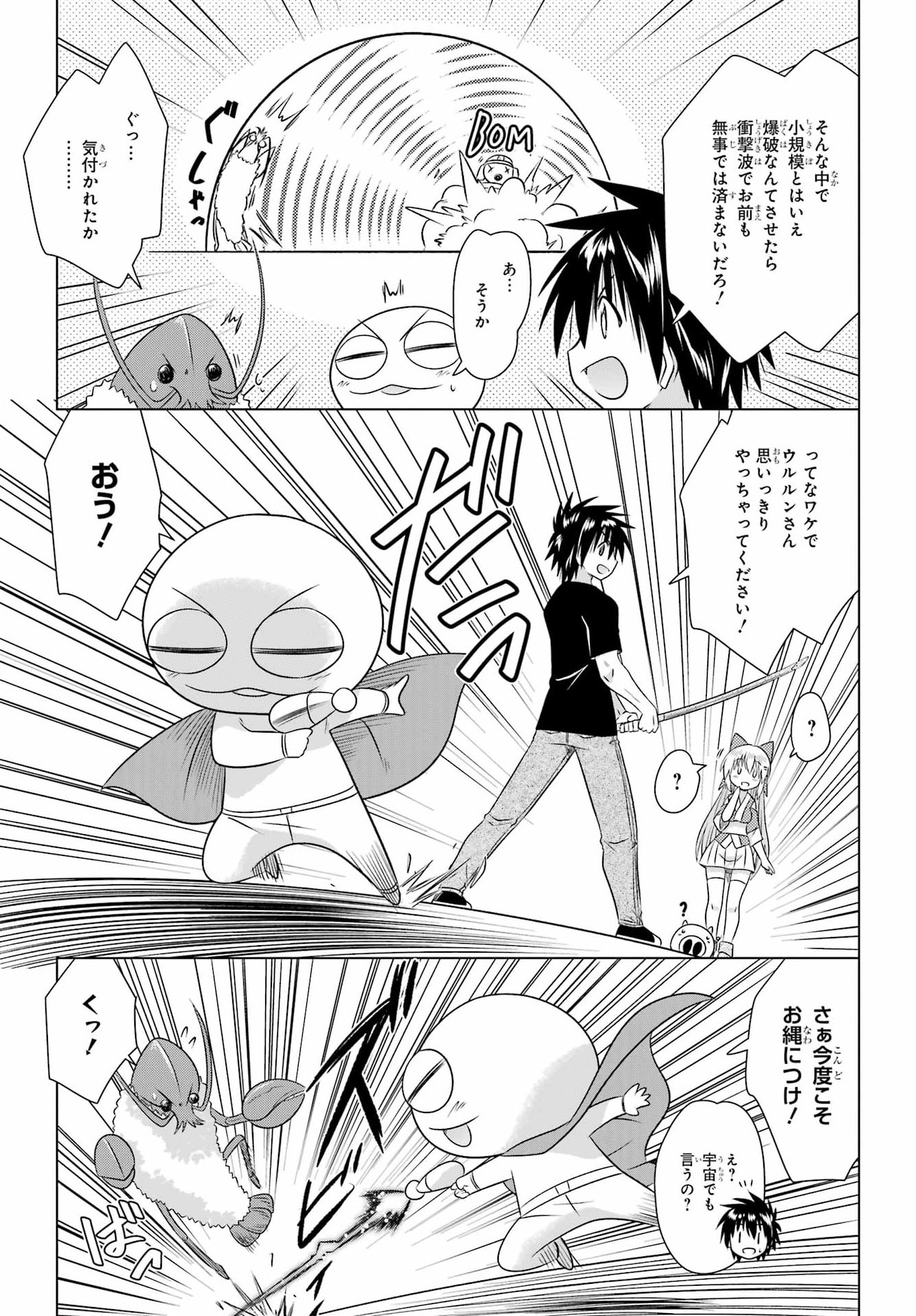 ながされて藍蘭島 第291話 - Page 3