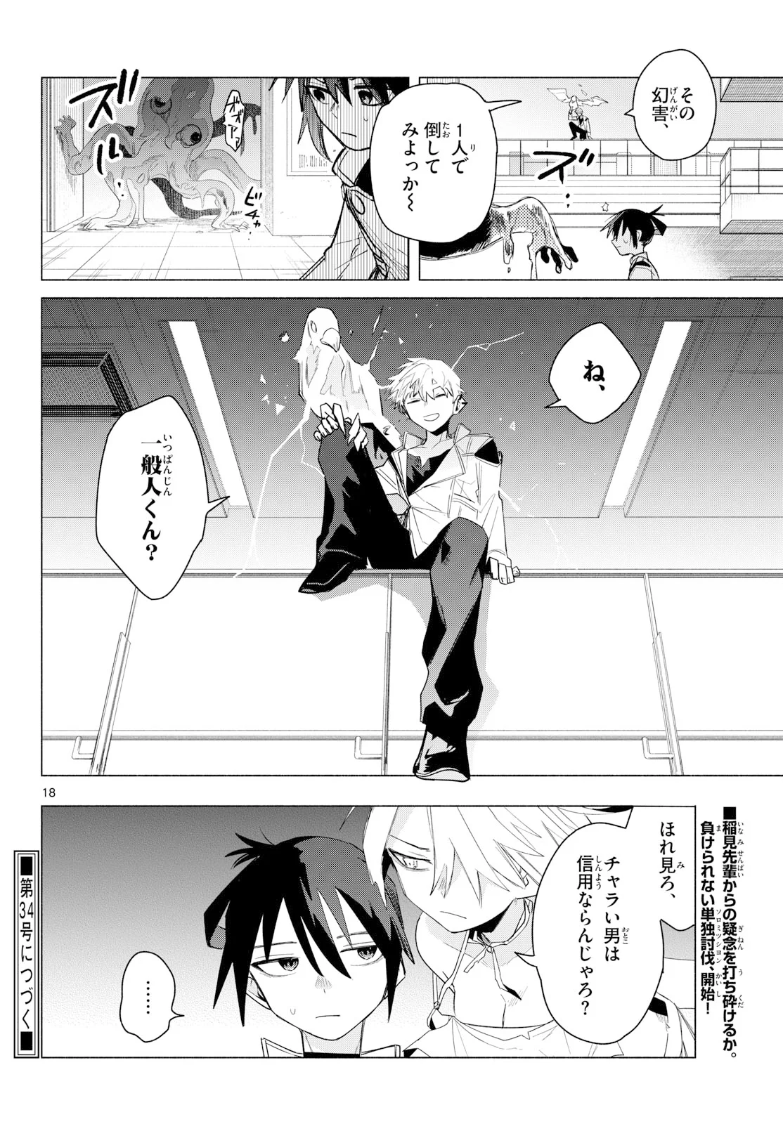 無才の召喚士 第3話 - Page 18