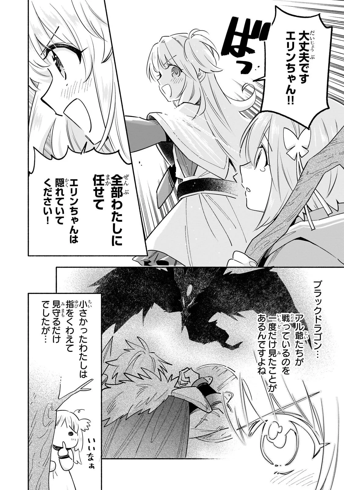 病弱少女、転生して健康な肉体(最強)を手に入れる ～友達が欲しくて魔境から旅立ったのですが、どうやら私の魔法は少しおかしいようです!?～ 第10.1話 - Page 4