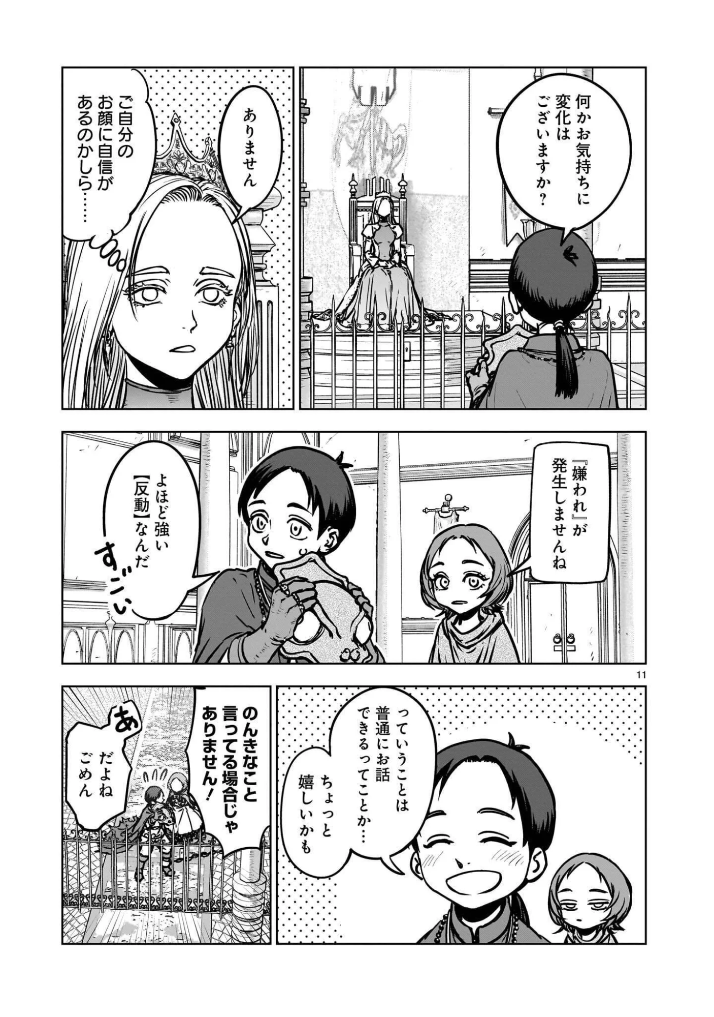 めちゃくちゃ追放される話 第4.2話 - Page 3