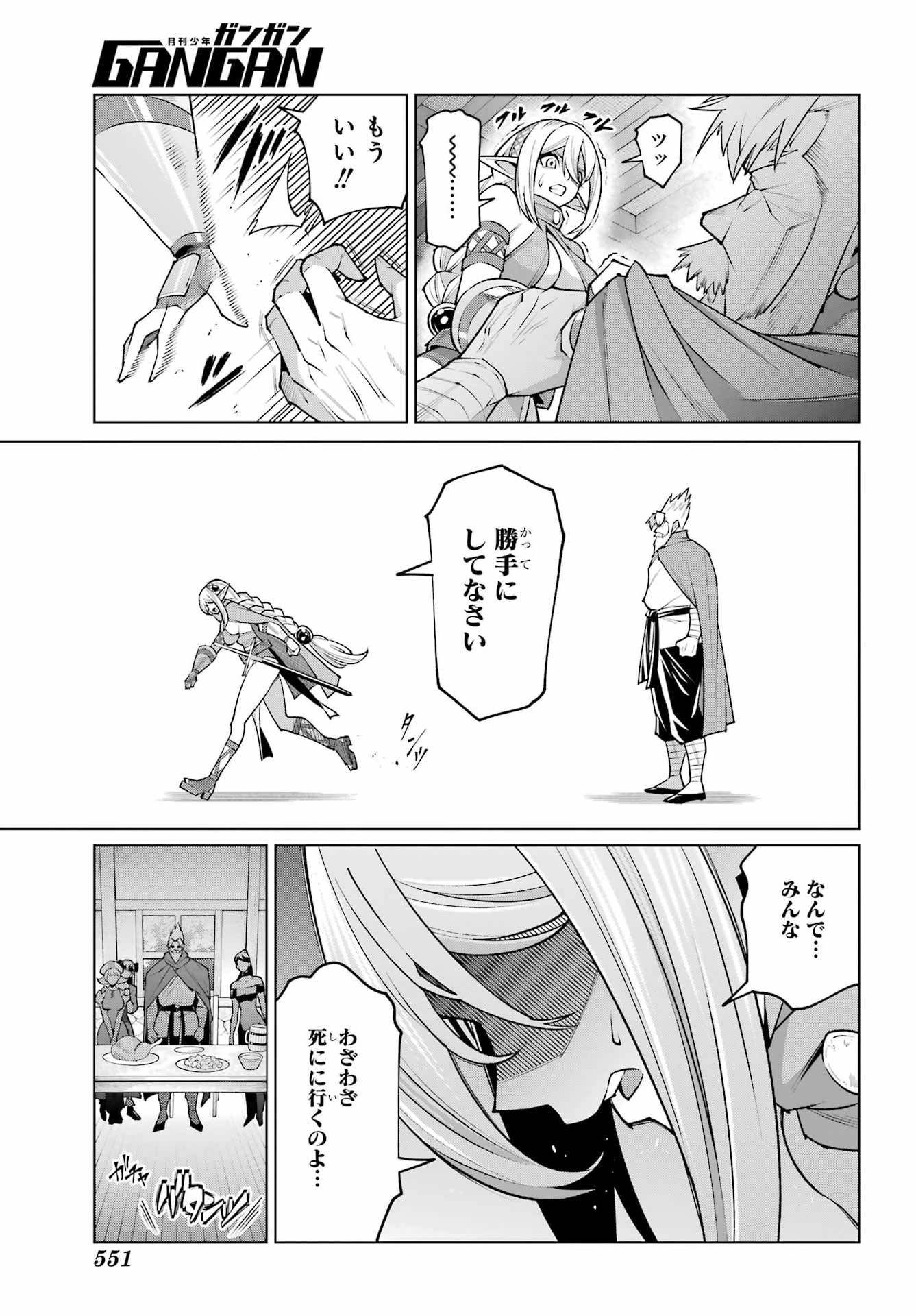 幼馴染との約束を果たすために百年修業した老勇者、残りの寿命で魔王を討つ 第1話 - Page 25