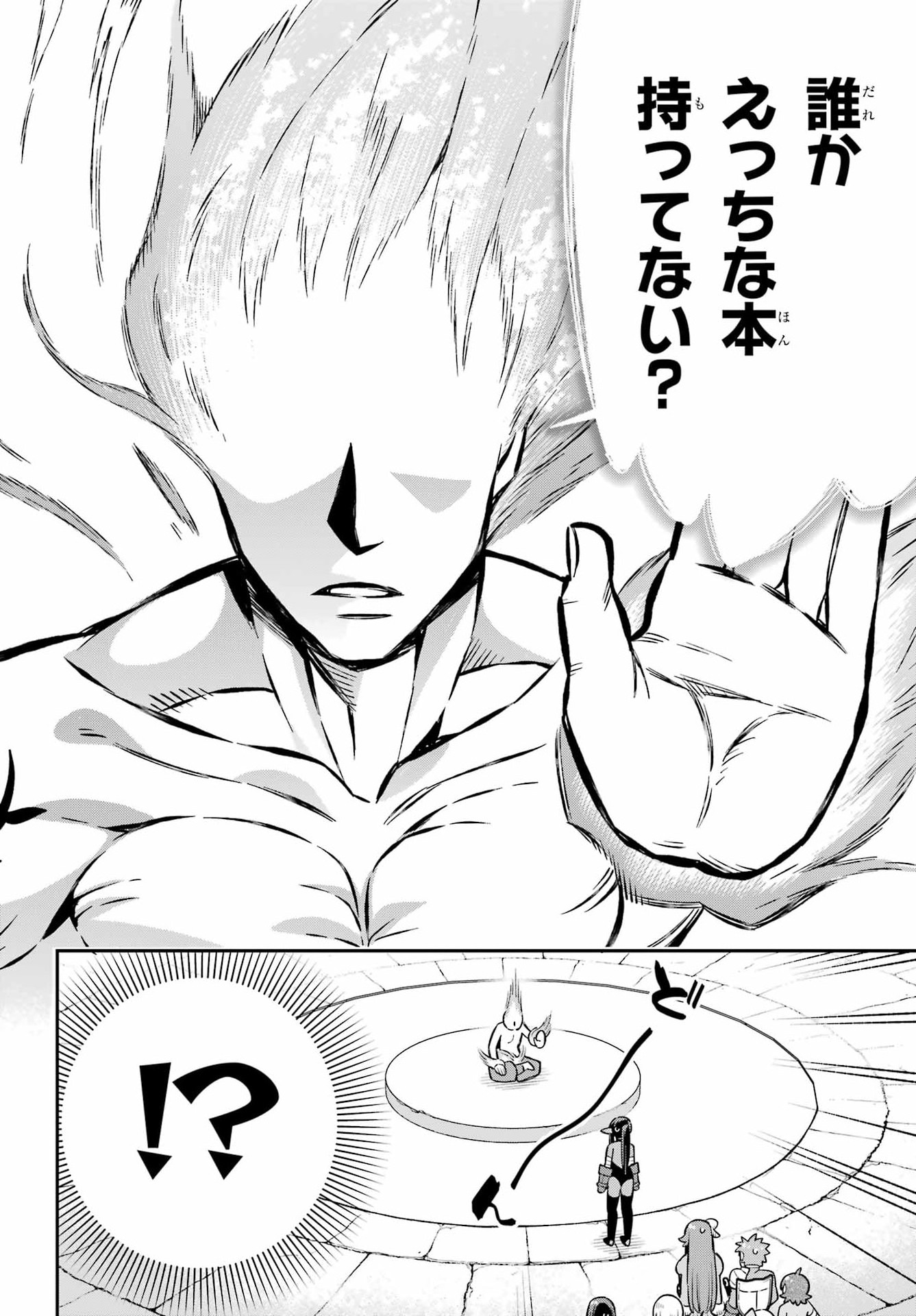 英雄教室 第96話 - Page 4