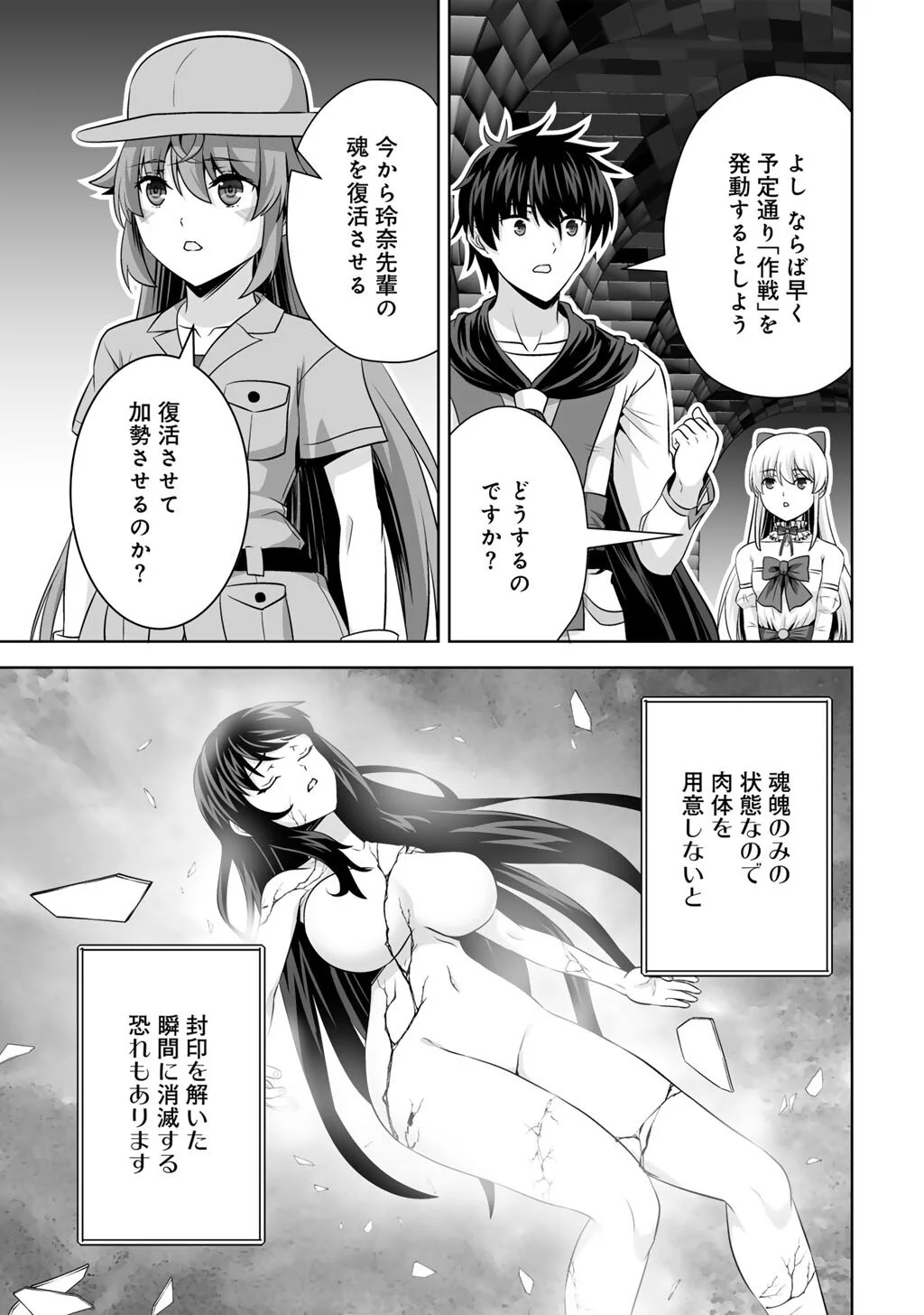 神の手違いで死んだらチートガン積みで異世界に放り込まれました 第75話 - Page 21