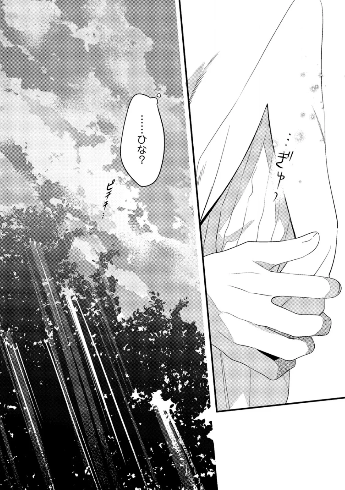 箱庭の薬術師 第59.1話 - Page 2
