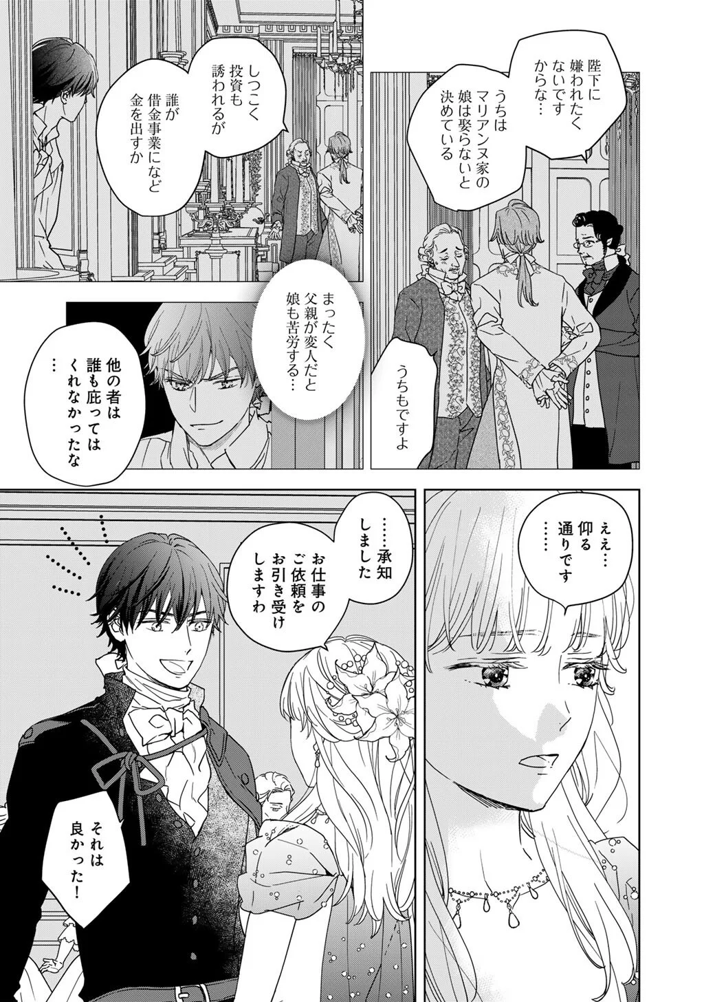 不自由な異世界を改革します 第5話 - Page 9