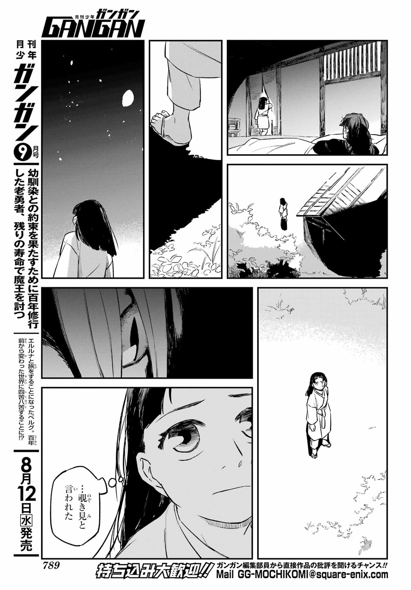 RYUUJIN NO MUSUME 第22話 - Page 17