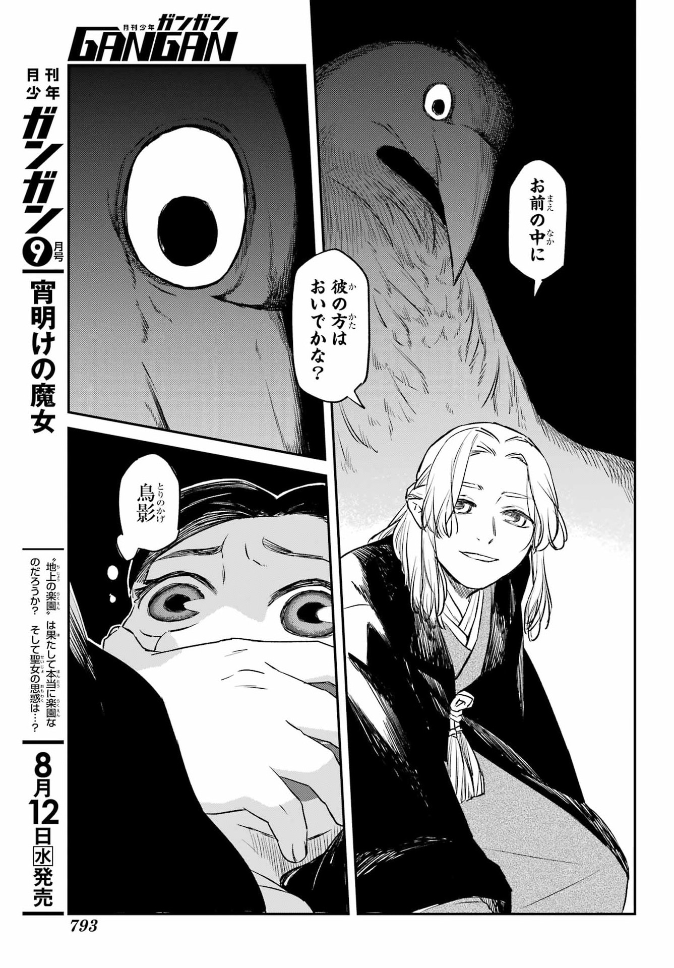 RYUUJIN NO MUSUME 第22話 - Page 21