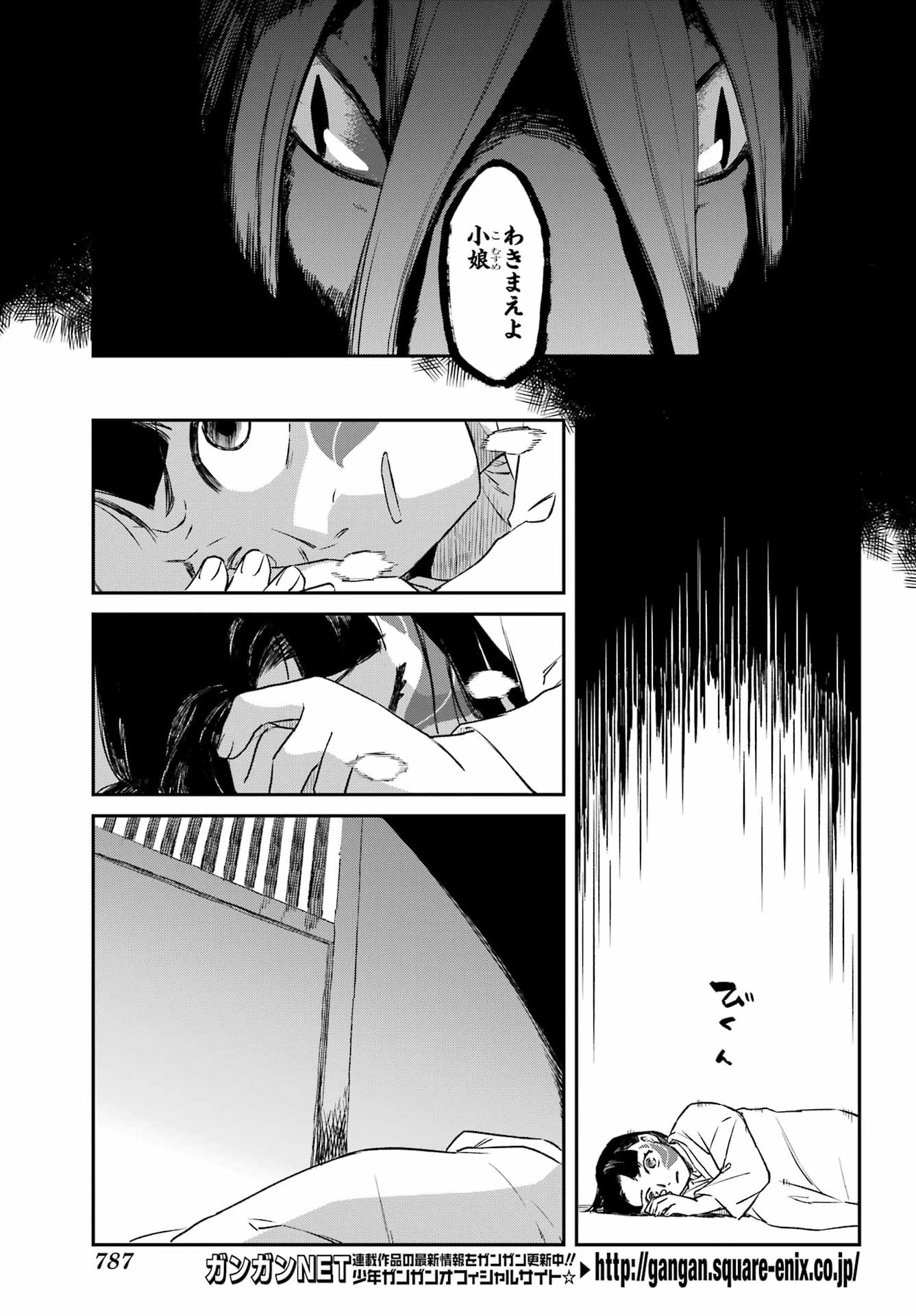 RYUUJIN NO MUSUME 第22話 - Page 15