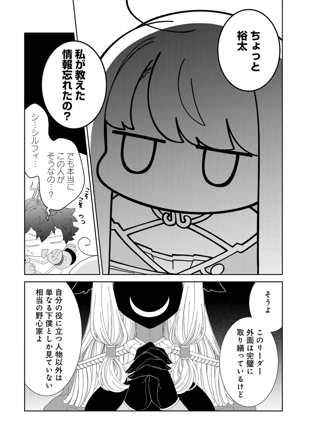 精霊達の楽園と理想の異世界生活 第85話 - Page 6