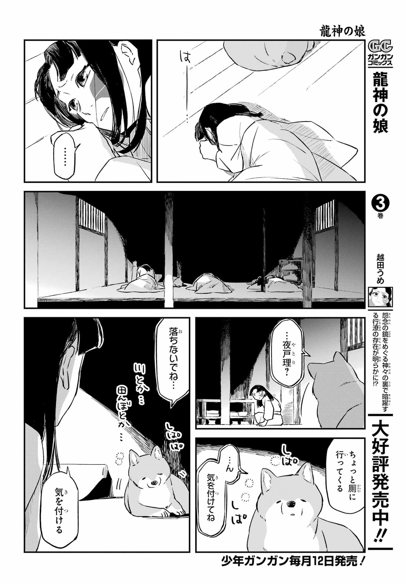 RYUUJIN NO MUSUME 第22話 - Page 16