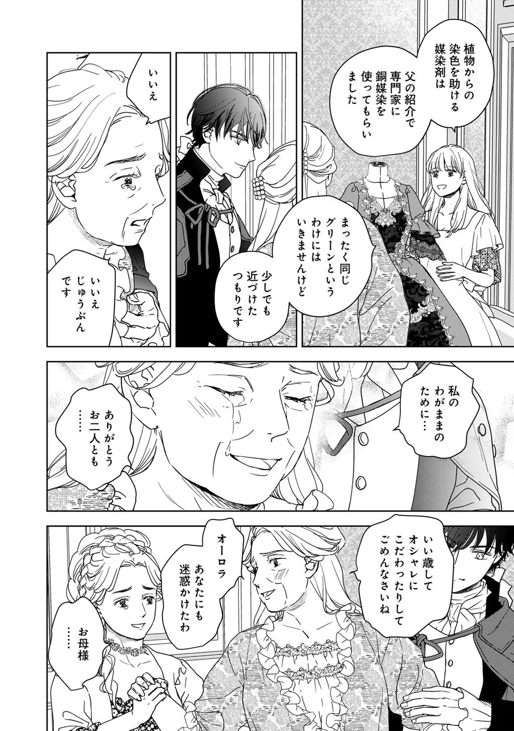 不自由な異世界を改革します 第5話 - Page 16