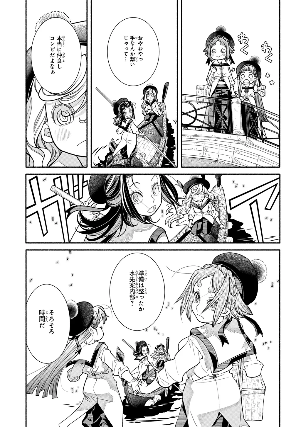 コローリ コローレ クレアーレ 第45話 - Page 3