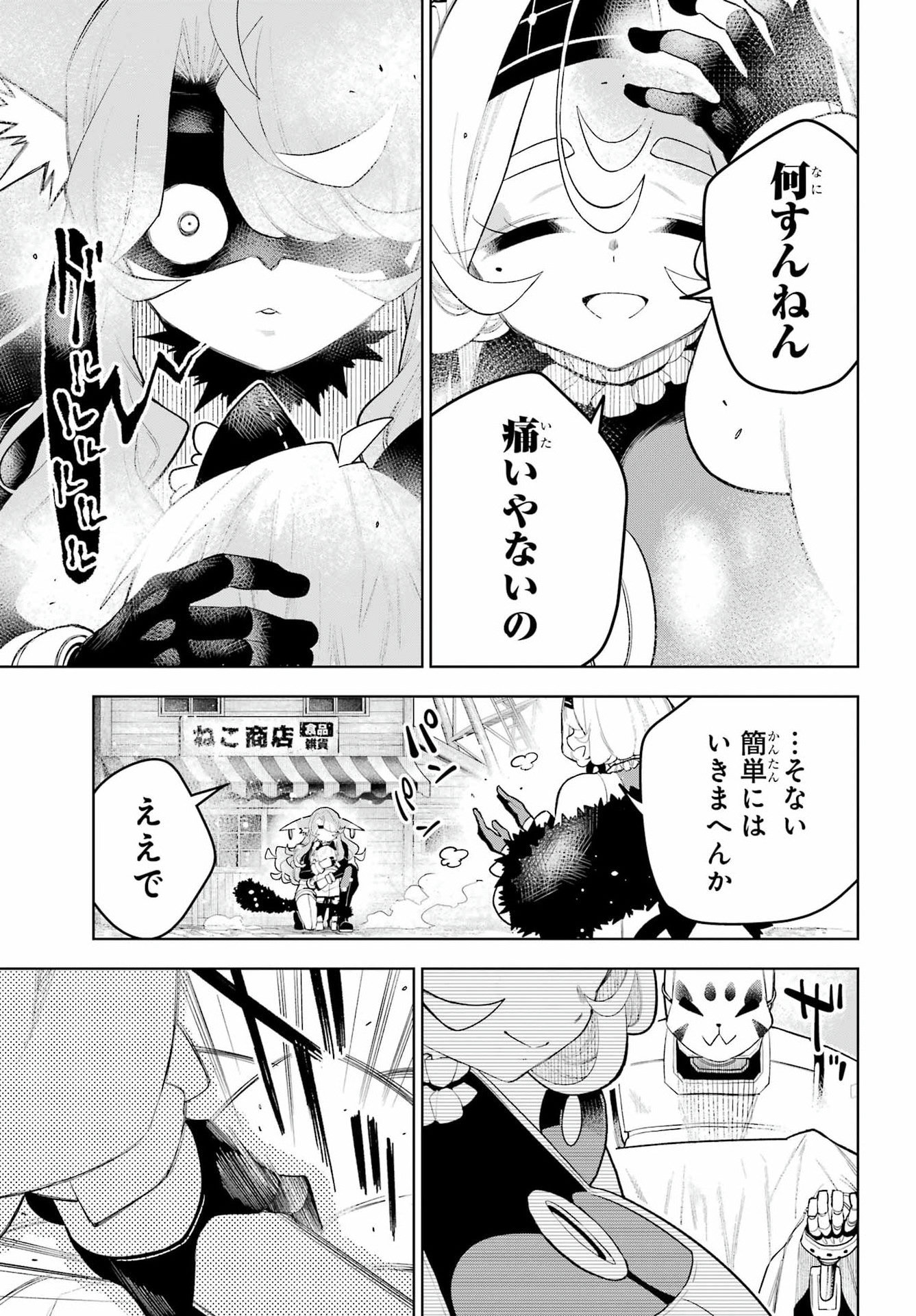 終末ねこ商人 第3話 - Page 33
