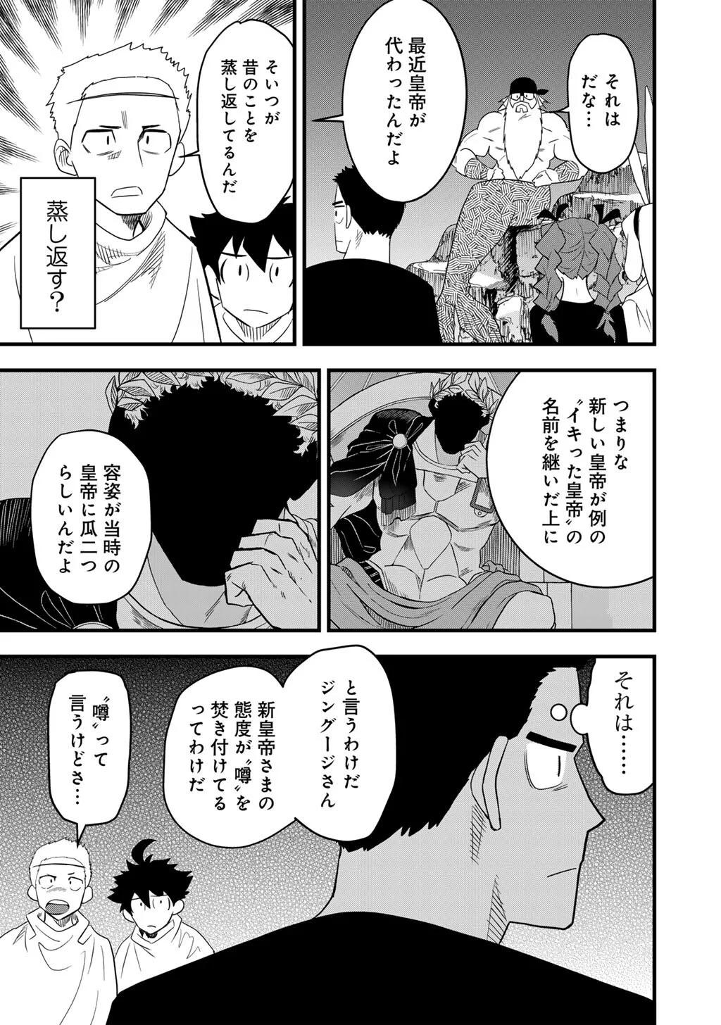 ぼっち自衛官の異世界奮戦記 第31.2話 - Page 9