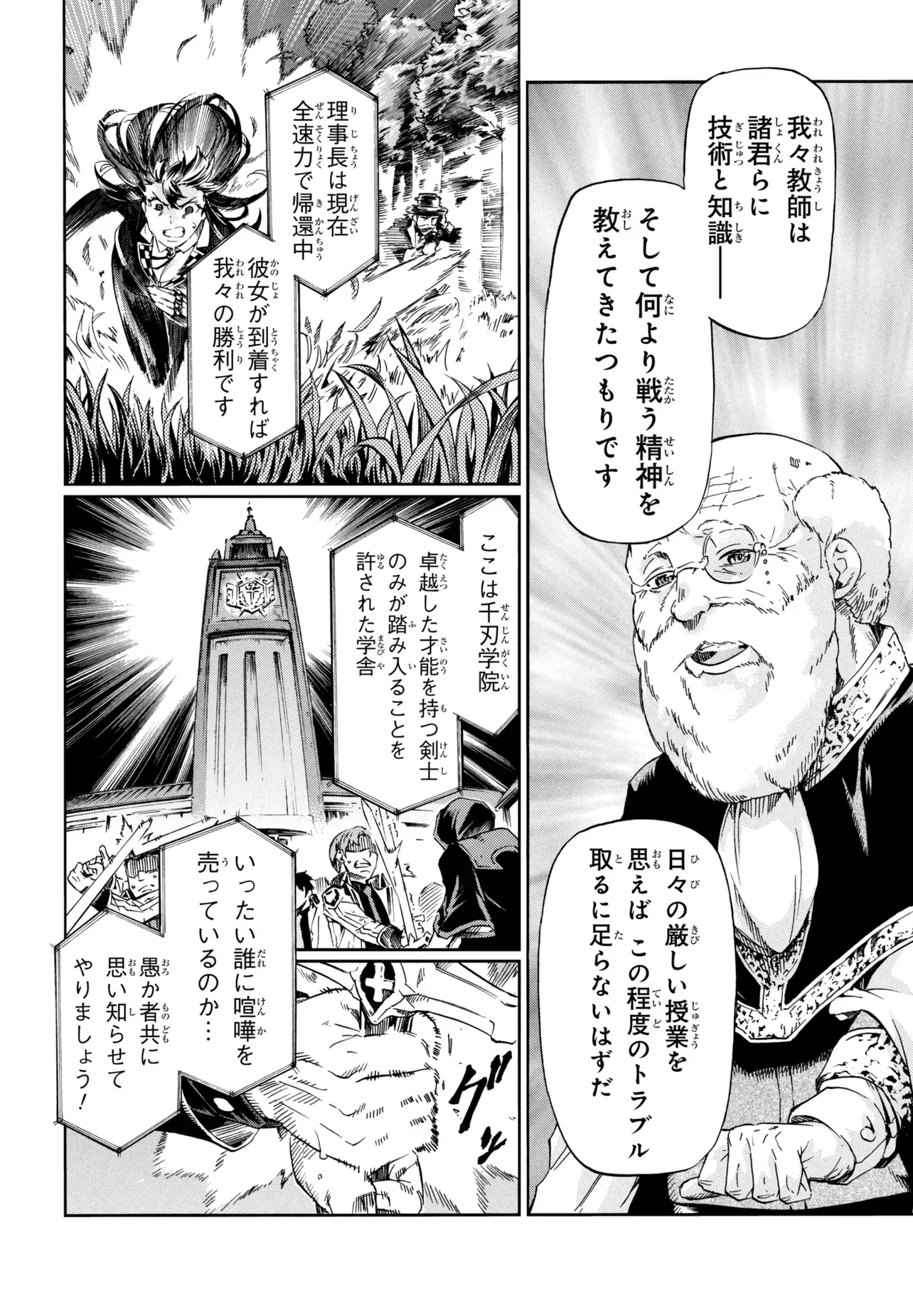 一億年ボタンを連打した俺は、気付いたら最強になっていた 落第剣士の学院無双 第47.1話 - Page 10