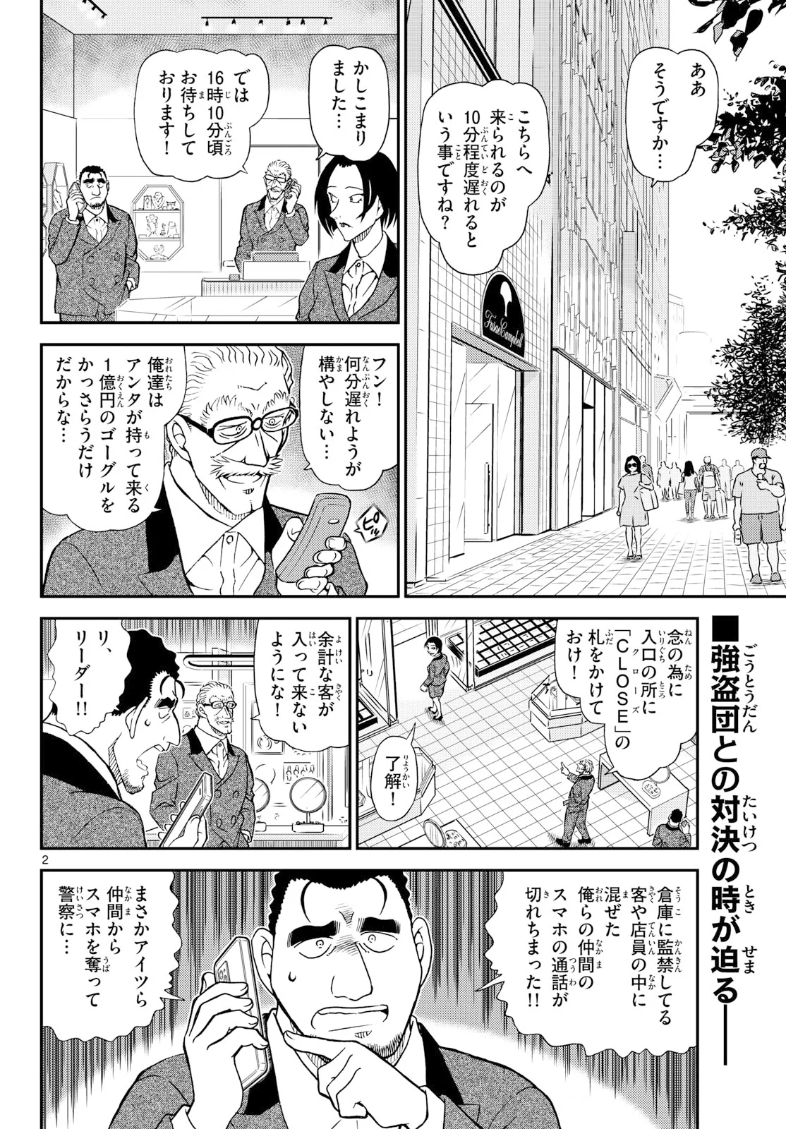 名探偵コナン 第1166話 - Page 2