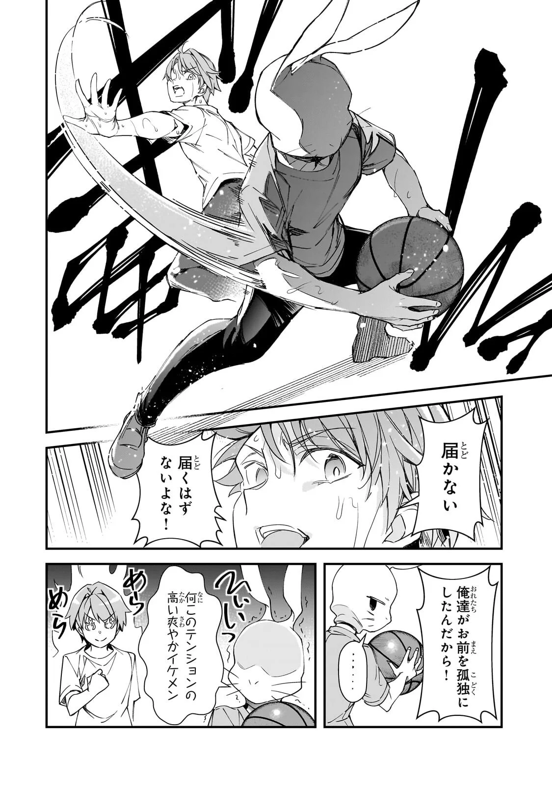 俺にトラウマを与えた女子達がチラチラ見てくるけど、残念ですが手遅れです 第33.2話 - Page 12