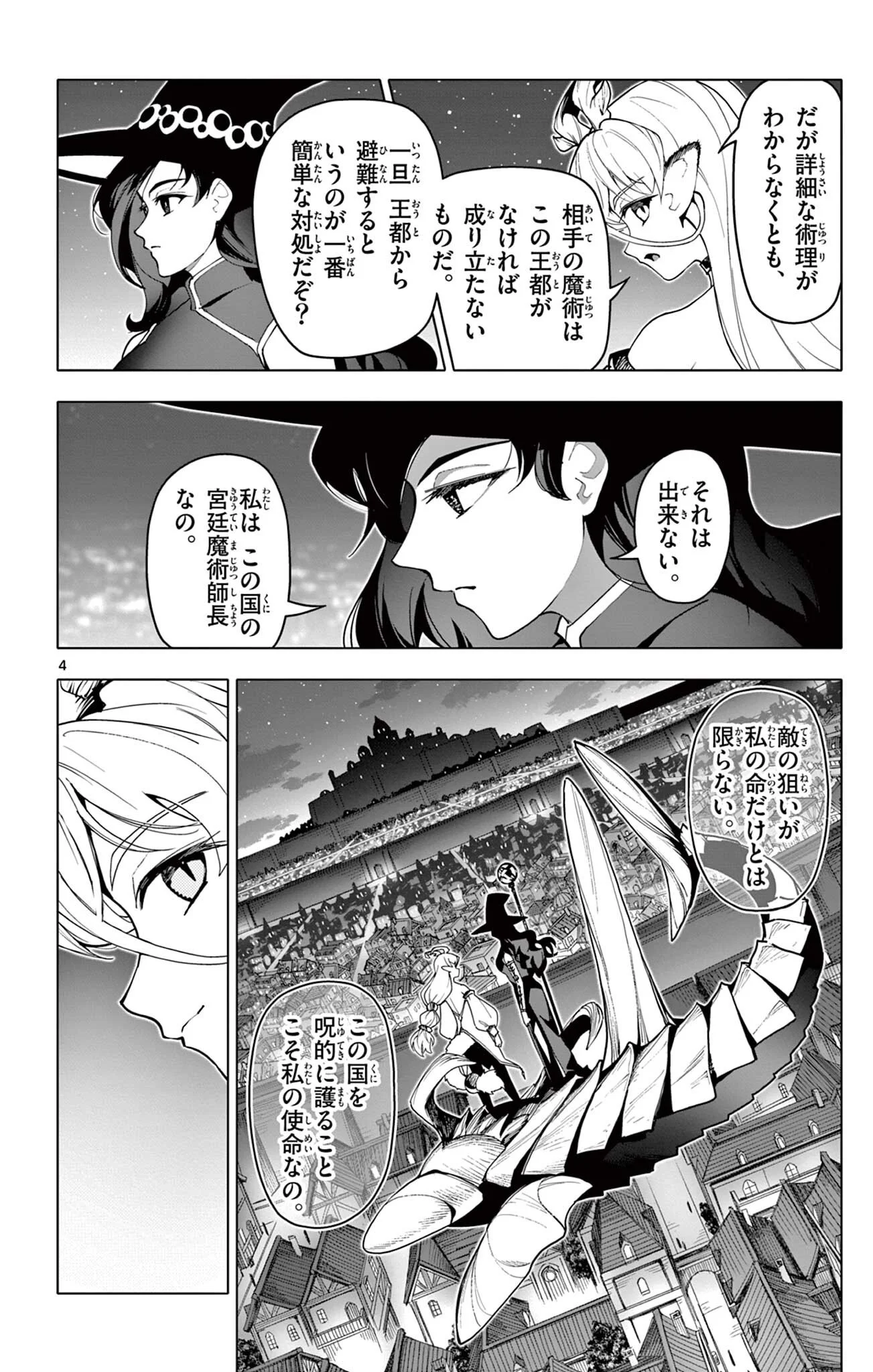 ロードマギアの弟子 第71話 - Page 4