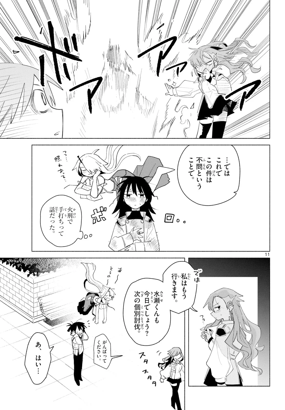 無才の召喚士 第3話 - Page 11