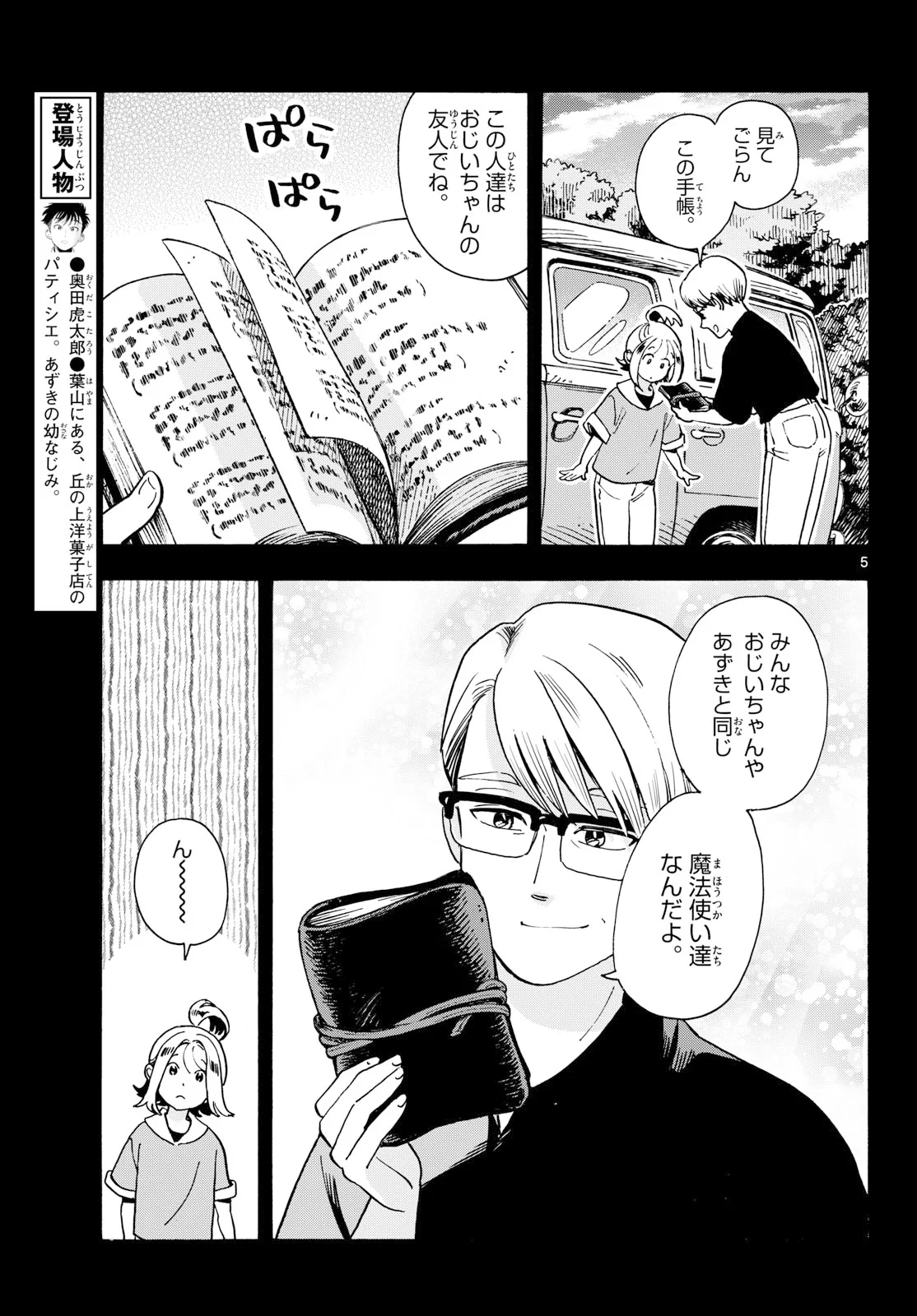 君は明け星 第17話 - Page 5