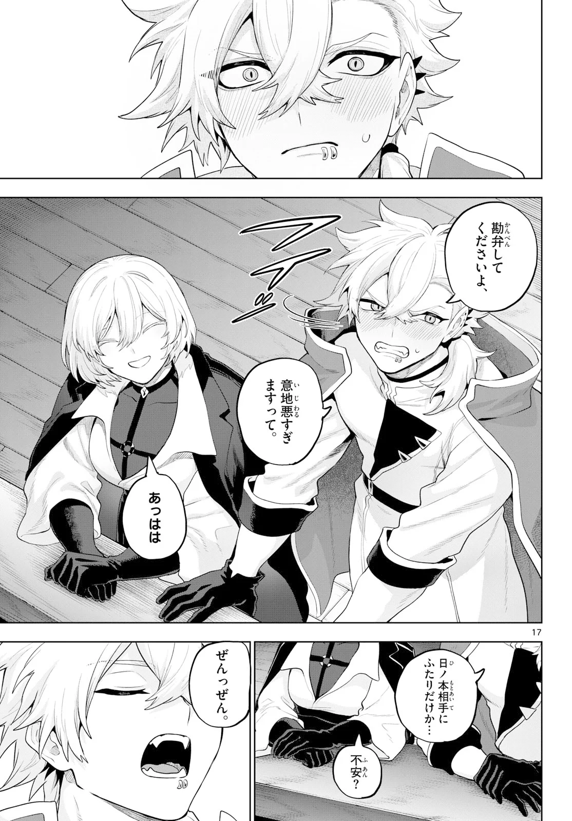 カグライ ~神楽と雷人~ 第56話 - Page 17