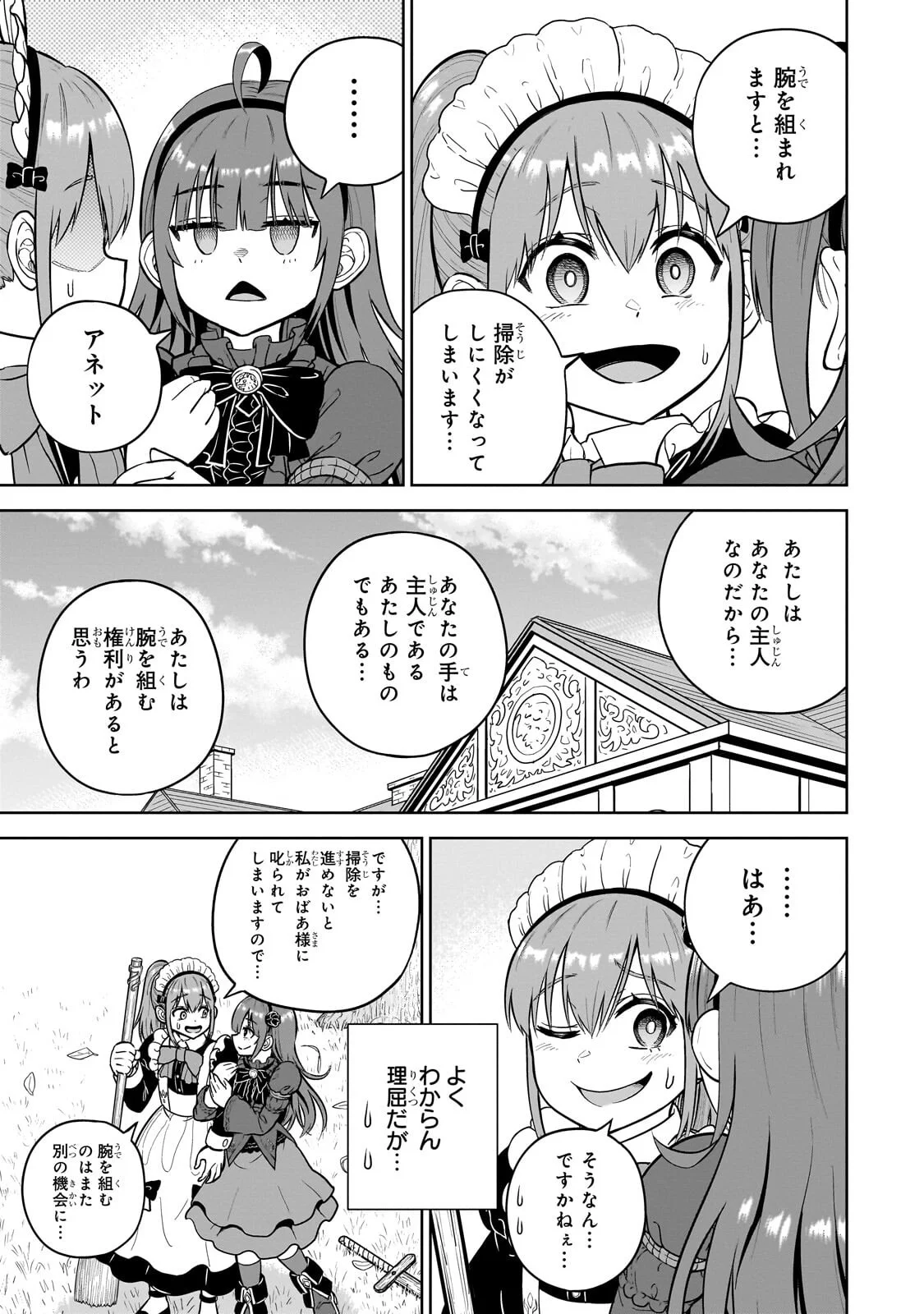 最強の剣聖、美少女メイドに転生し箒で無双する 第9.1話 - Page 3