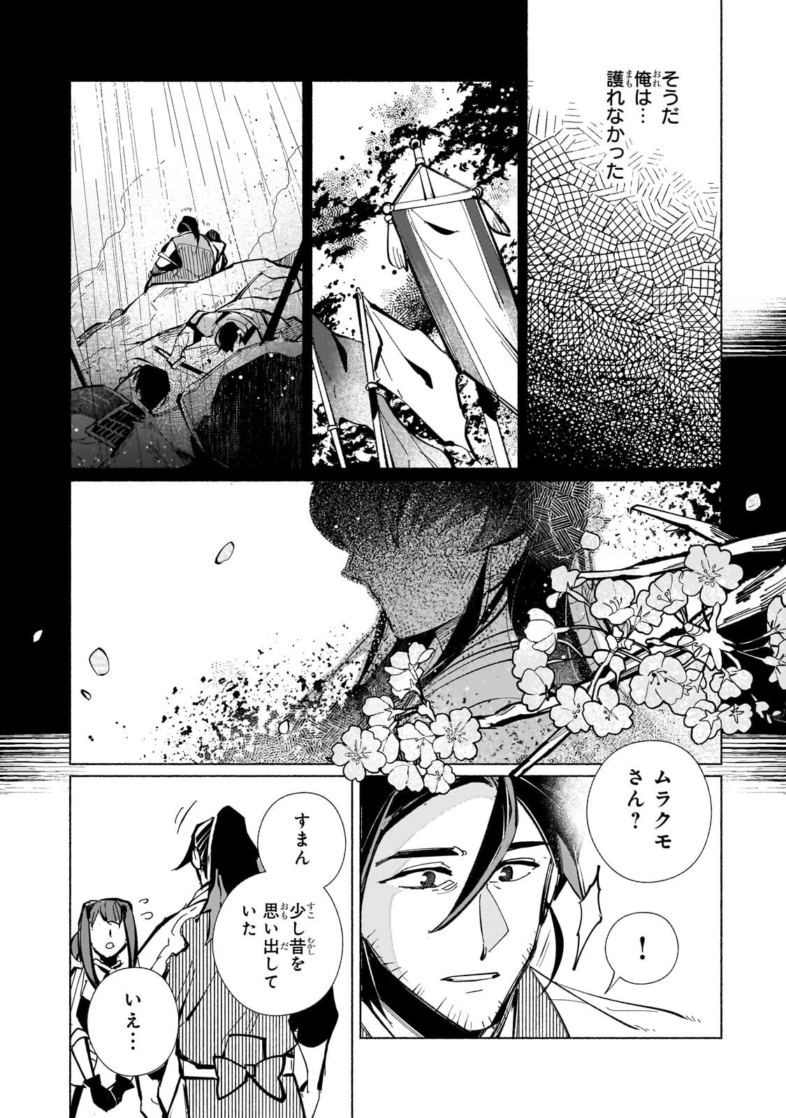 亡国の王女と世界の秘宝、それを巡る最強盗賊団と覇権国家の大活劇 第3.2話 - Page 11