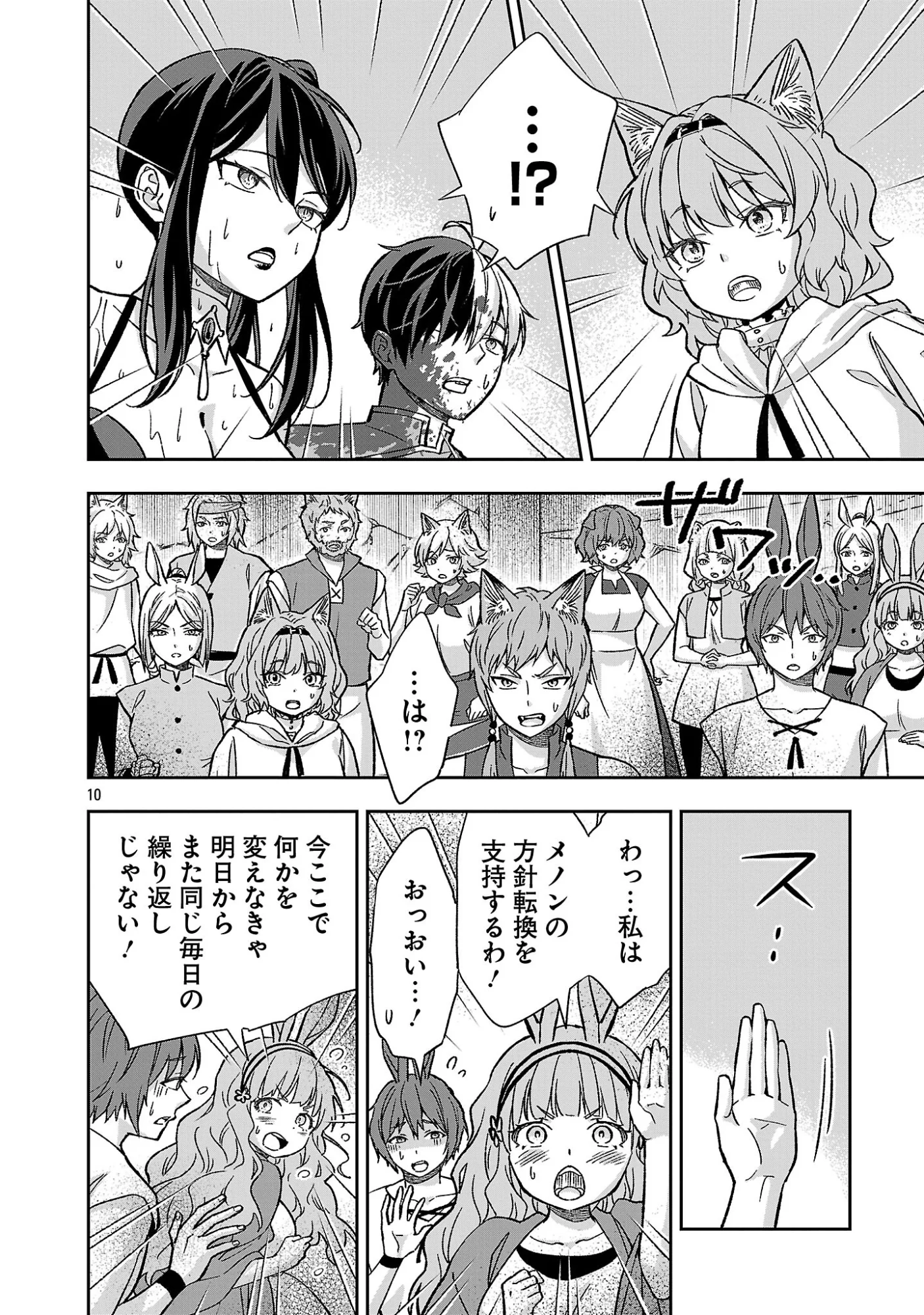 異世界でも女王様 第8.1話 - Page 10