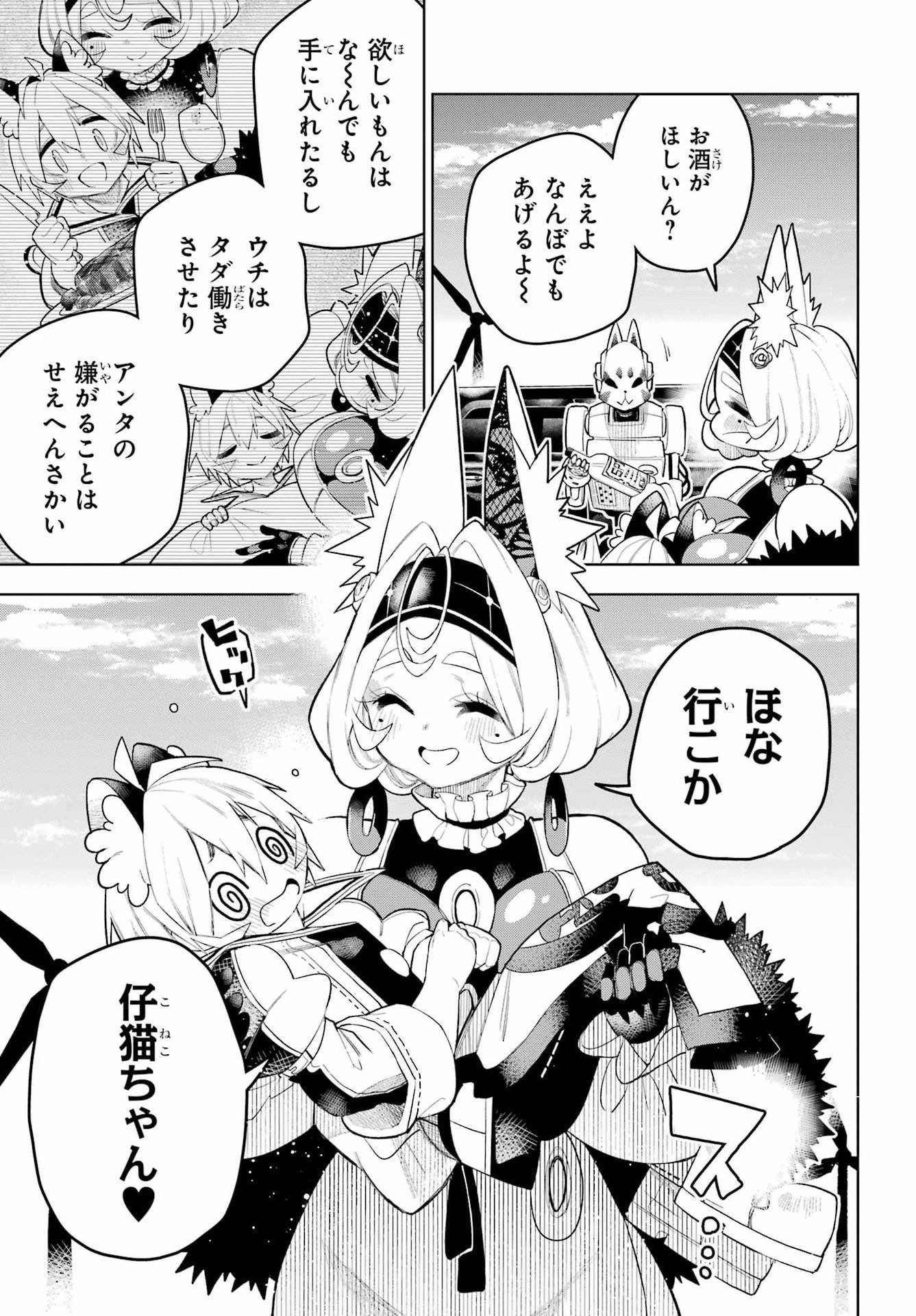 終末ねこ商人 第3話 - Page 31
