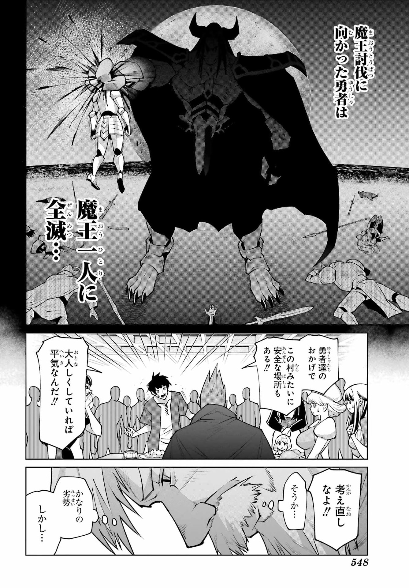 幼馴染との約束を果たすために百年修業した老勇者、残りの寿命で魔王を討つ 第1話 - Page 22