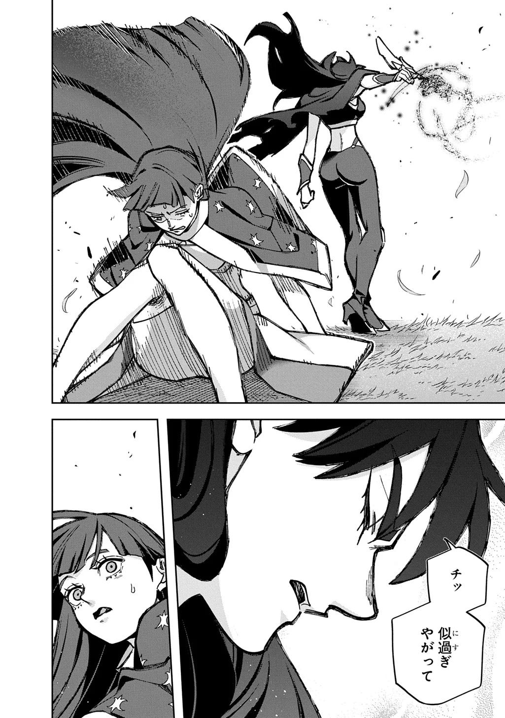 はめつのおうこく 第66話 - Page 44